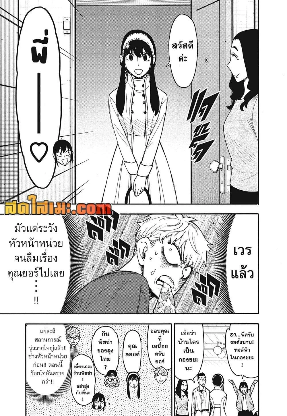 Spy X Family ตอนที่ 135 หน้า 7