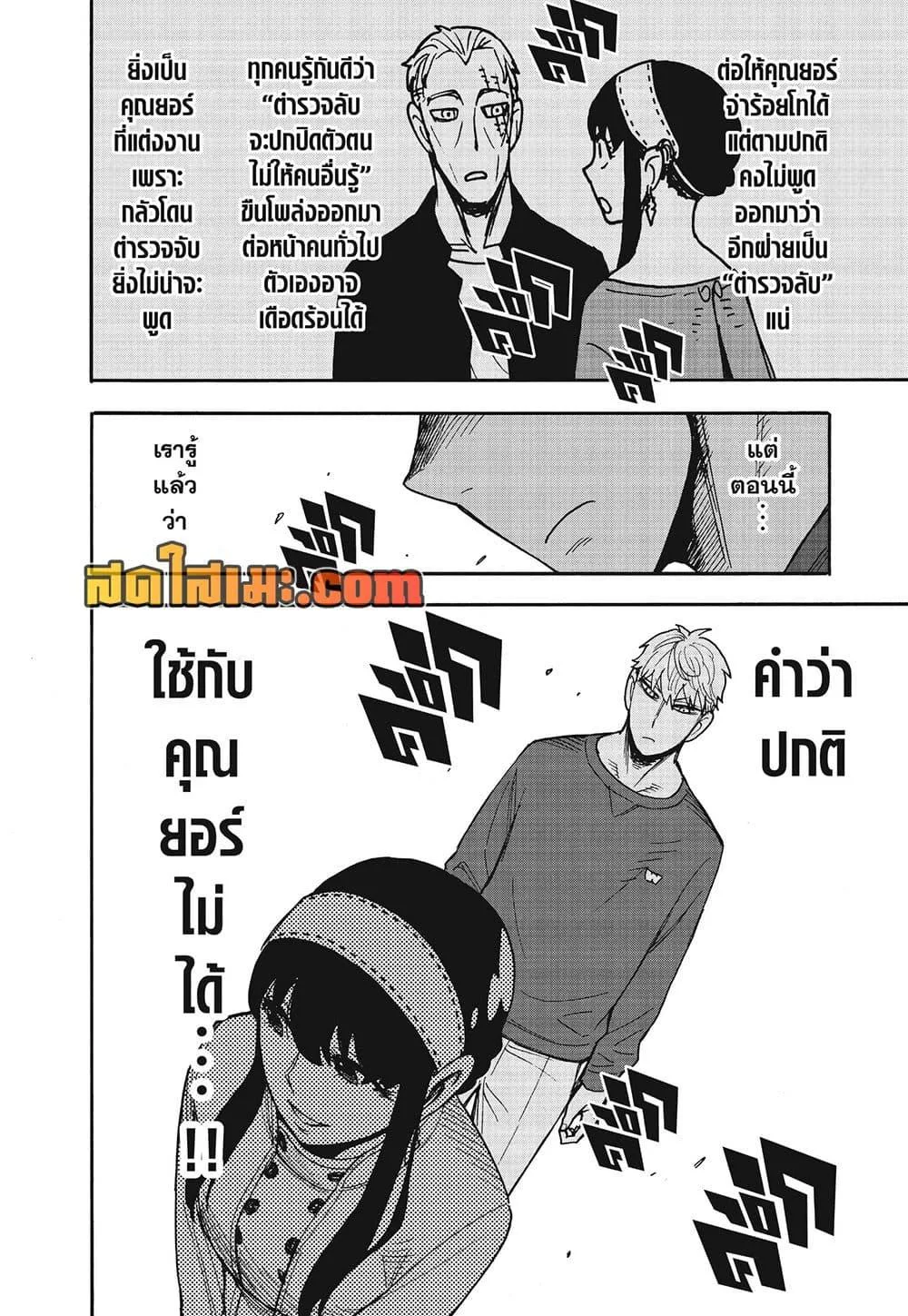 Spy X Family ตอนที่ 135 หน้า 8