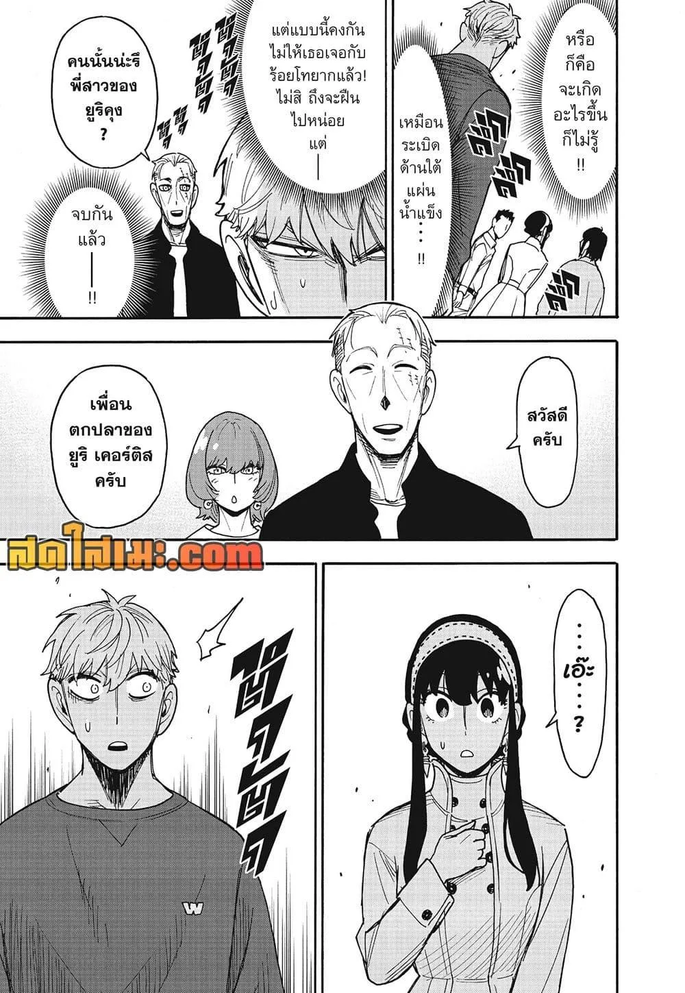 Spy X Family ตอนที่ 135 หน้า 9