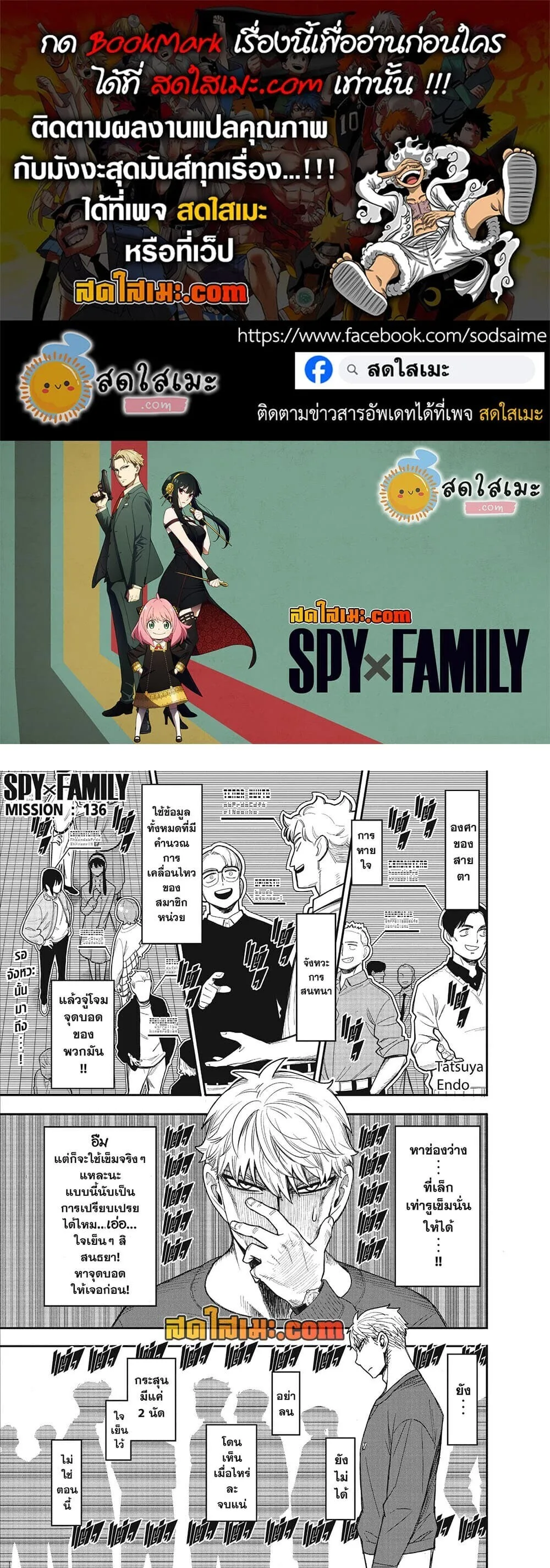 Spy X Family ตอนที่ 136 หน้า 1