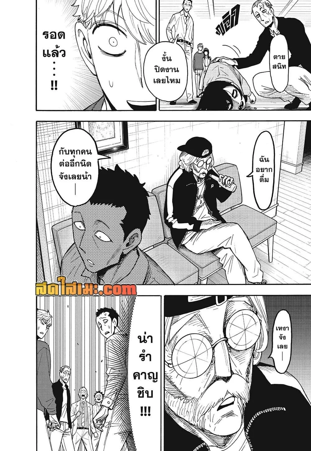 Spy X Family ตอนที่ 136 หน้า 10