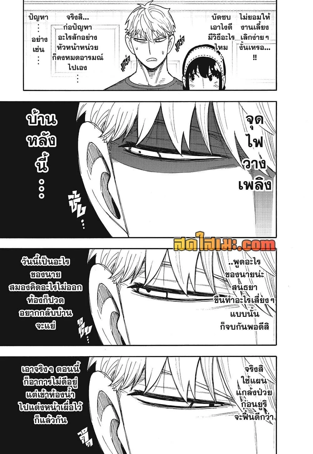 Spy X Family ตอนที่ 136 หน้า 11