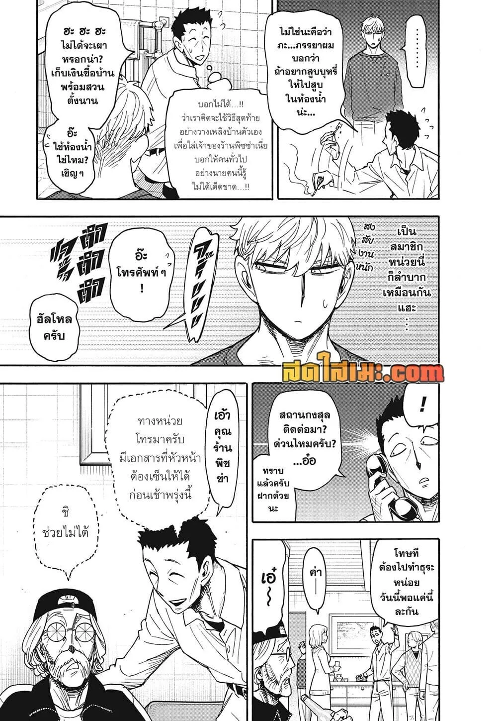 Spy X Family ตอนที่ 136 หน้า 13