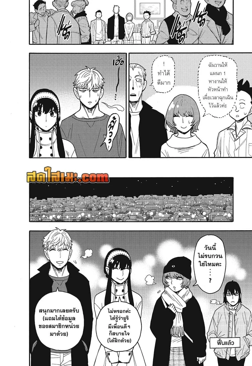 Spy X Family ตอนที่ 136 หน้า 14