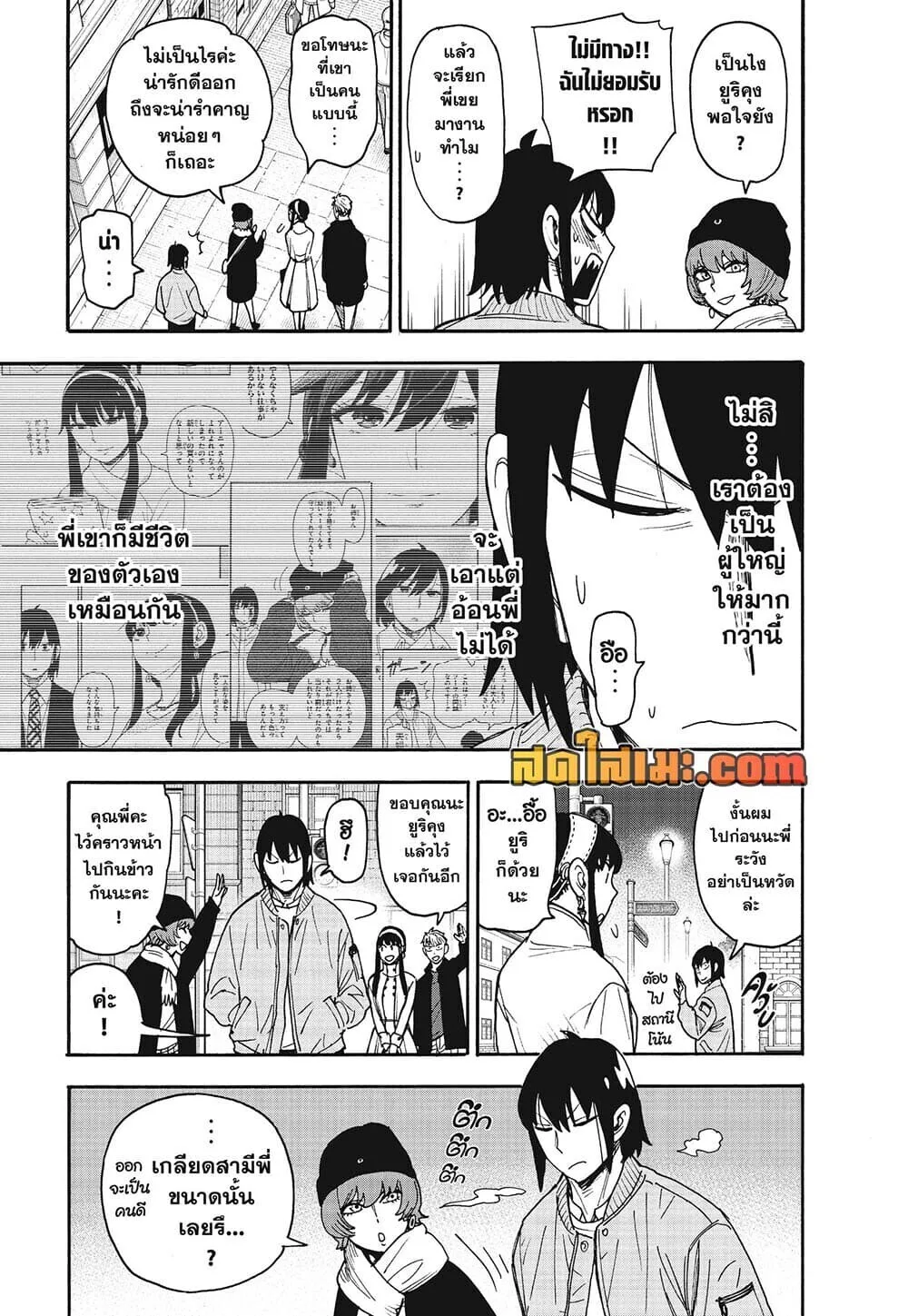 Spy X Family ตอนที่ 136 หน้า 15
