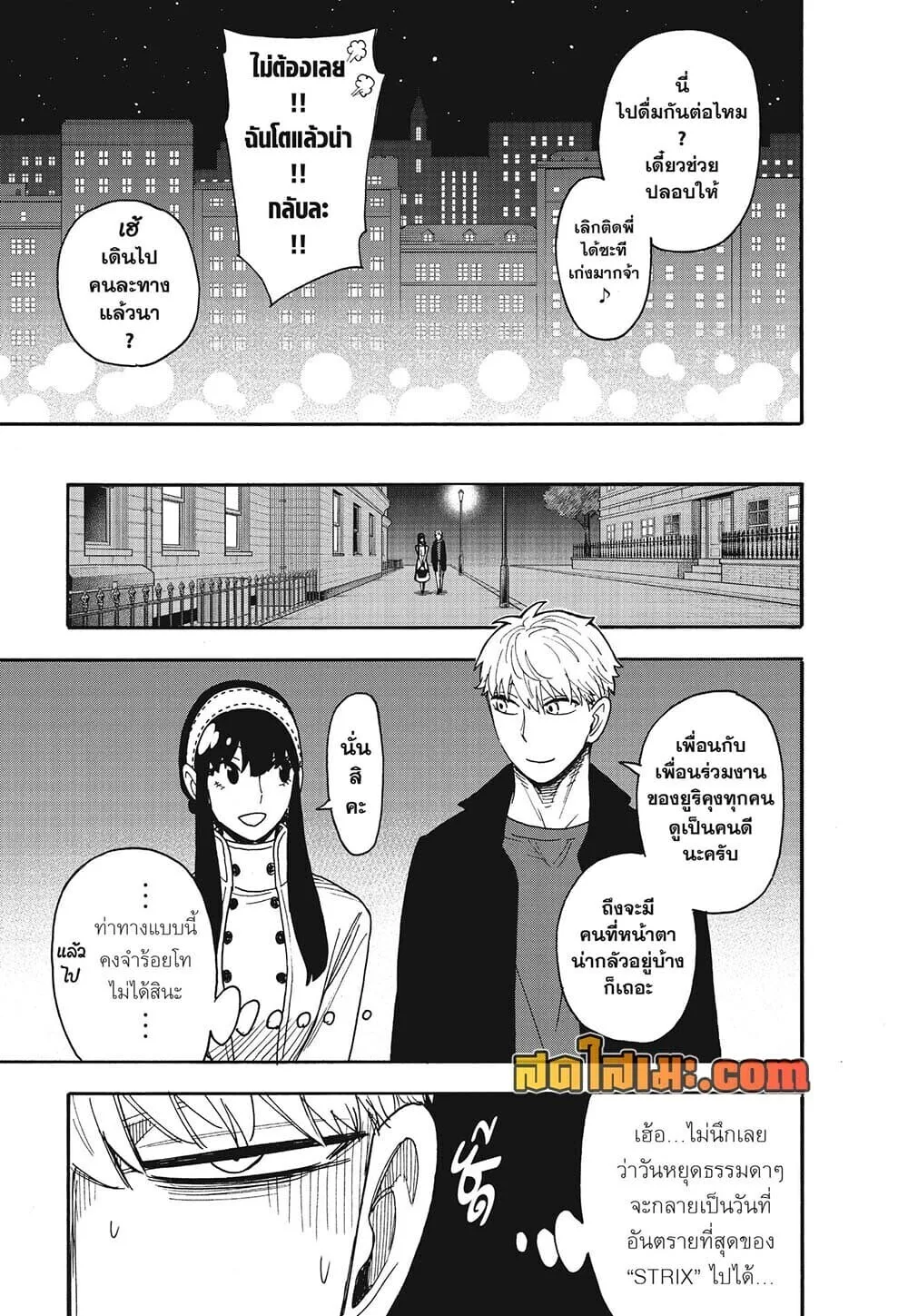 Spy X Family ตอนที่ 136 หน้า 17
