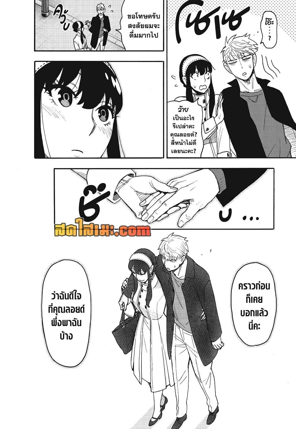 Spy X Family ตอนที่ 136 หน้า 18