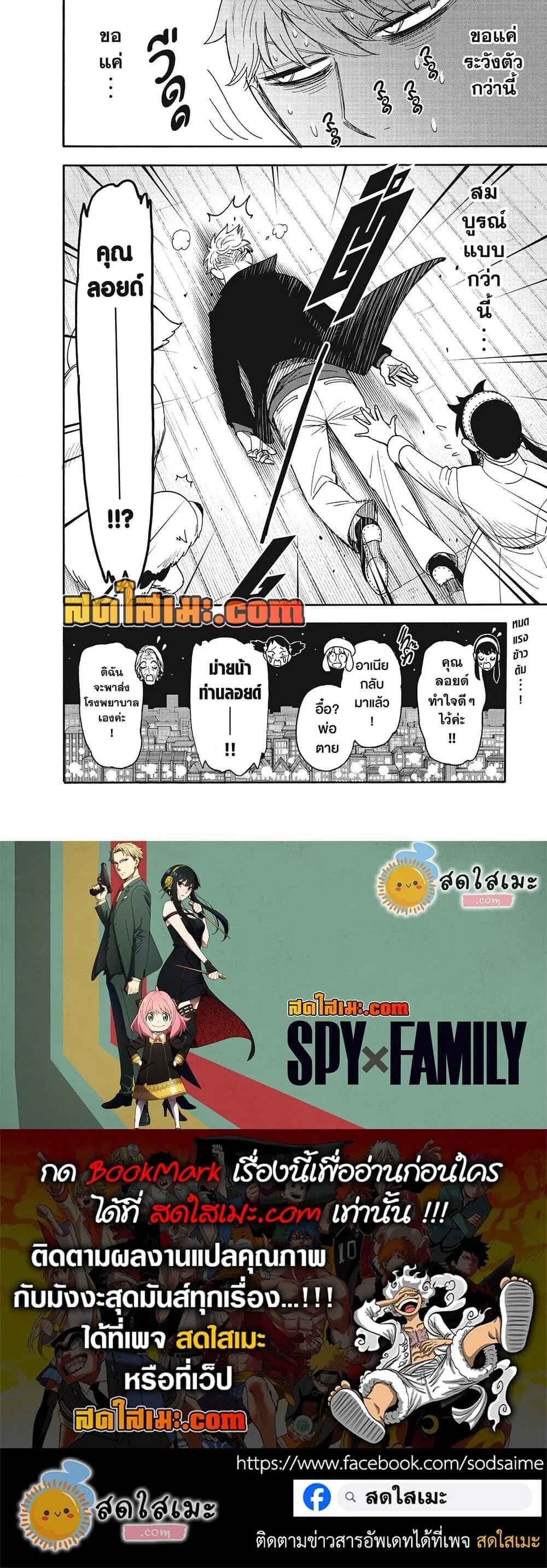 Spy X Family ตอนที่ 136 หน้า 20
