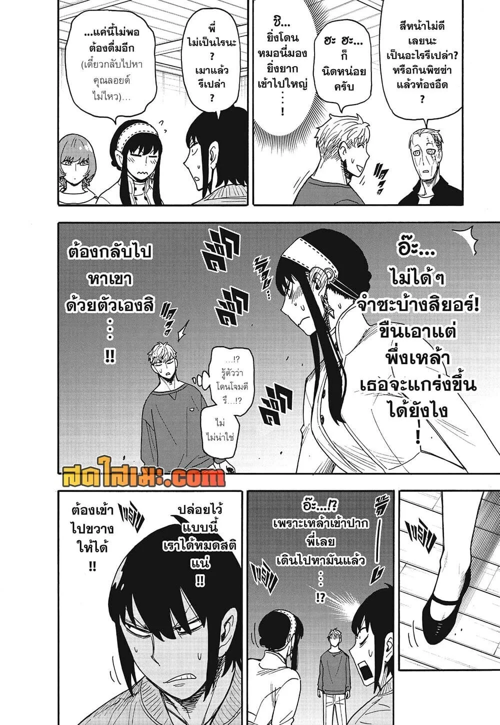 Spy X Family ตอนที่ 136 หน้า 4