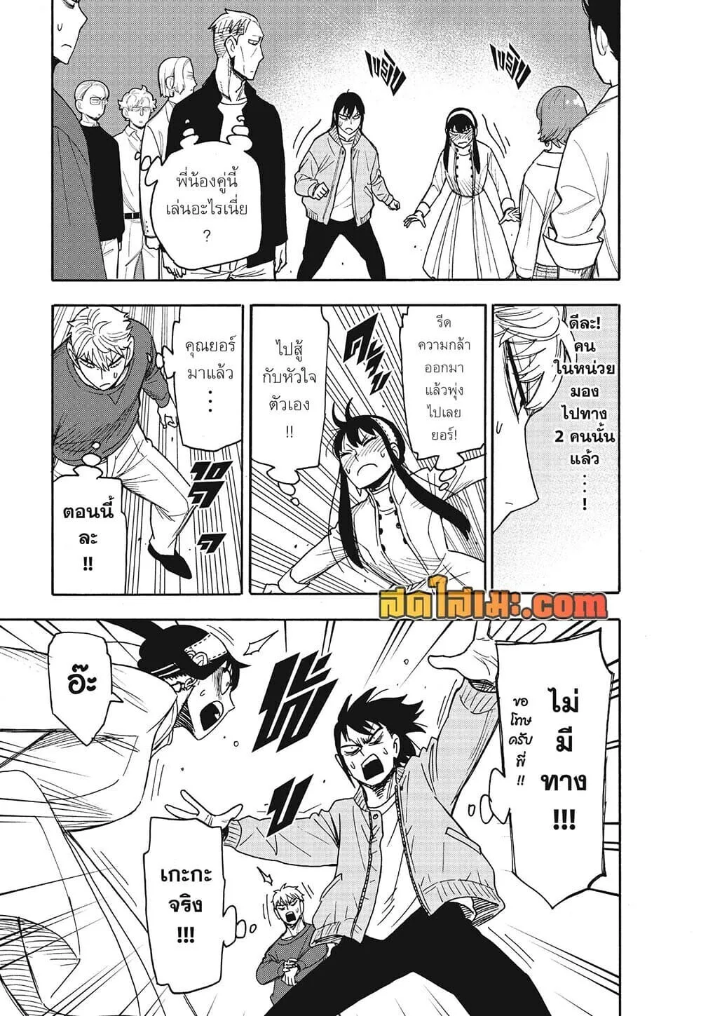 Spy X Family ตอนที่ 136 หน้า 5