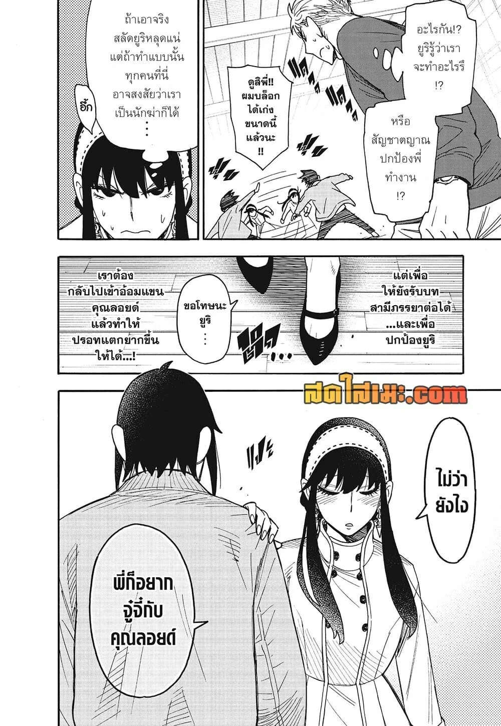 Spy X Family ตอนที่ 136 หน้า 6