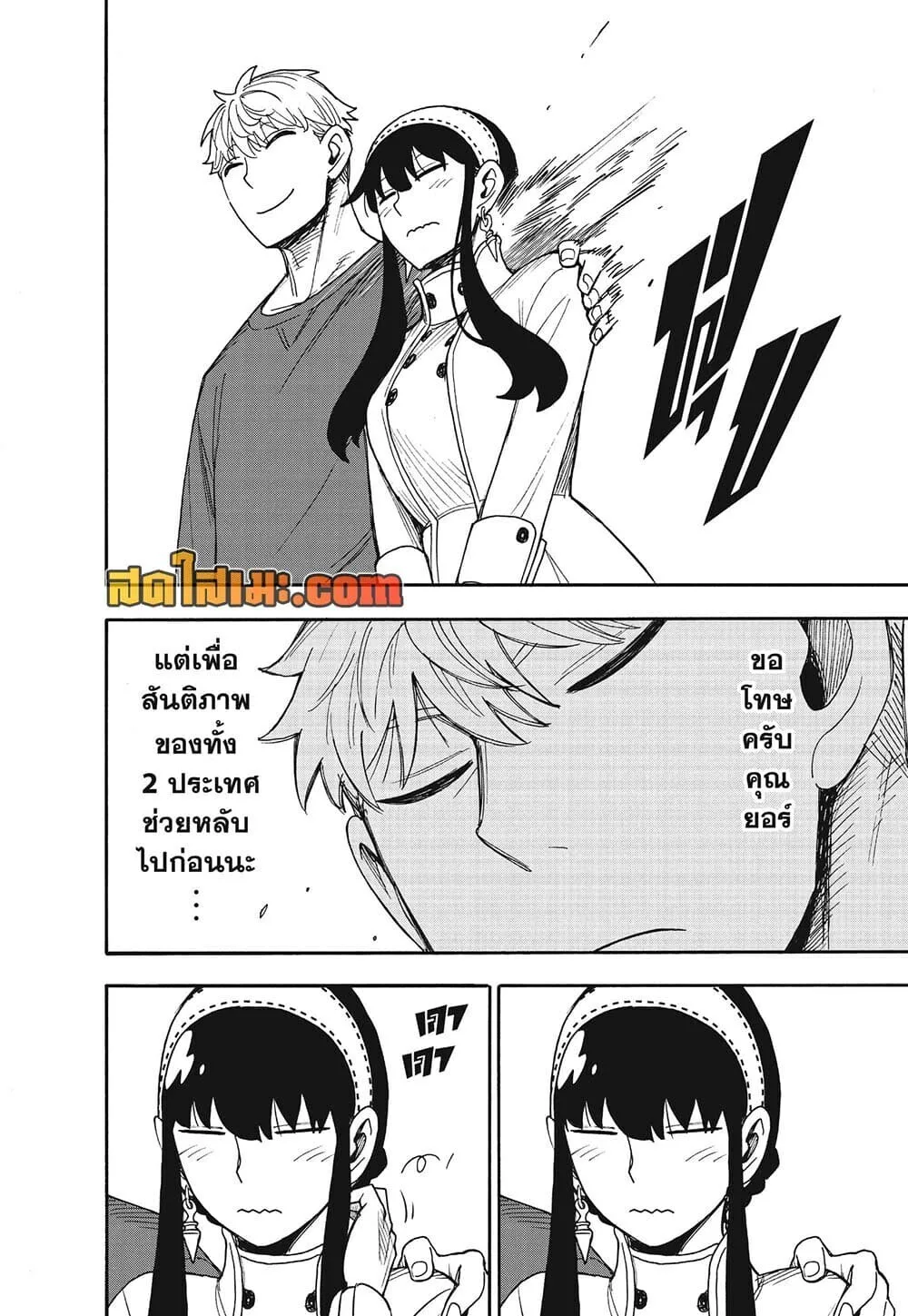 Spy X Family ตอนที่ 136 หน้า 8