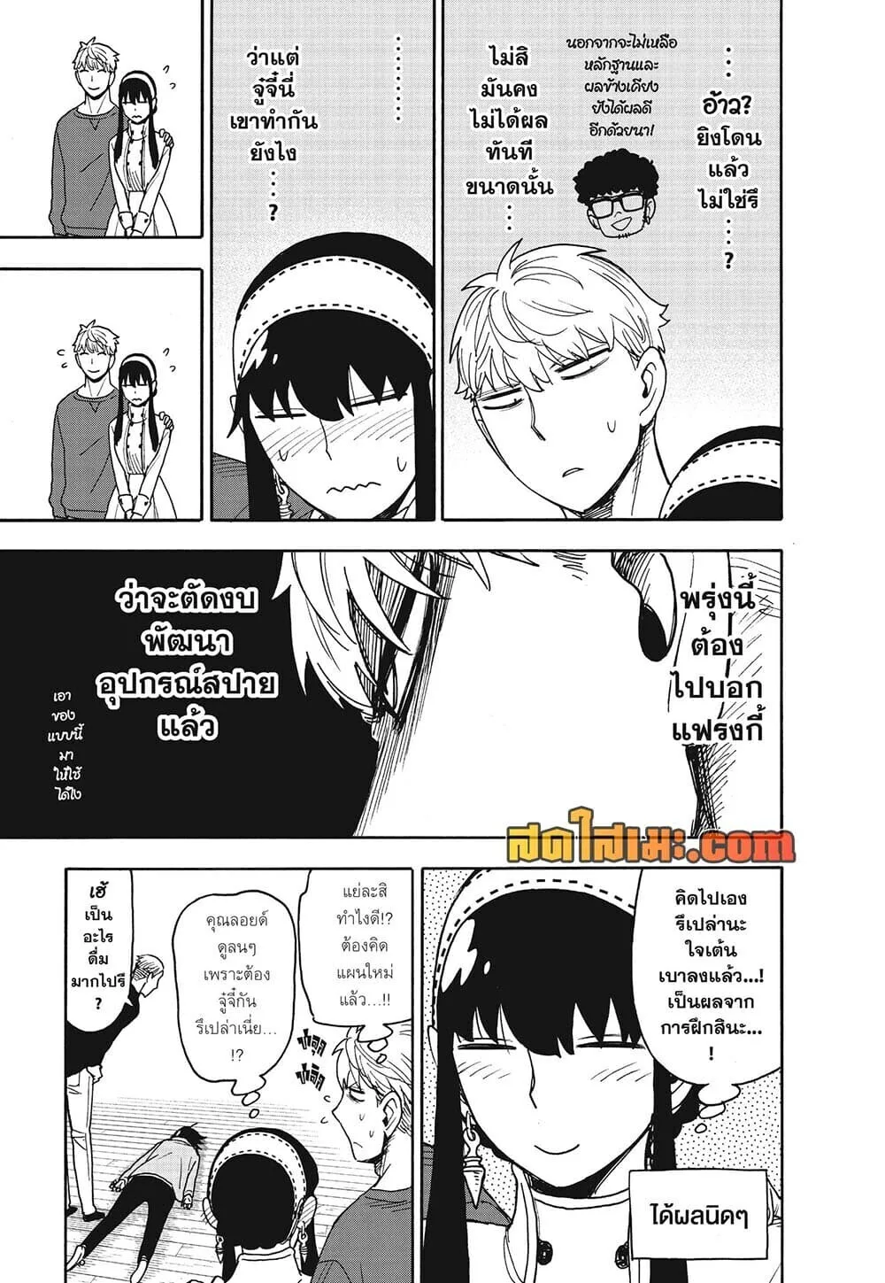 Spy X Family ตอนที่ 136 หน้า 9