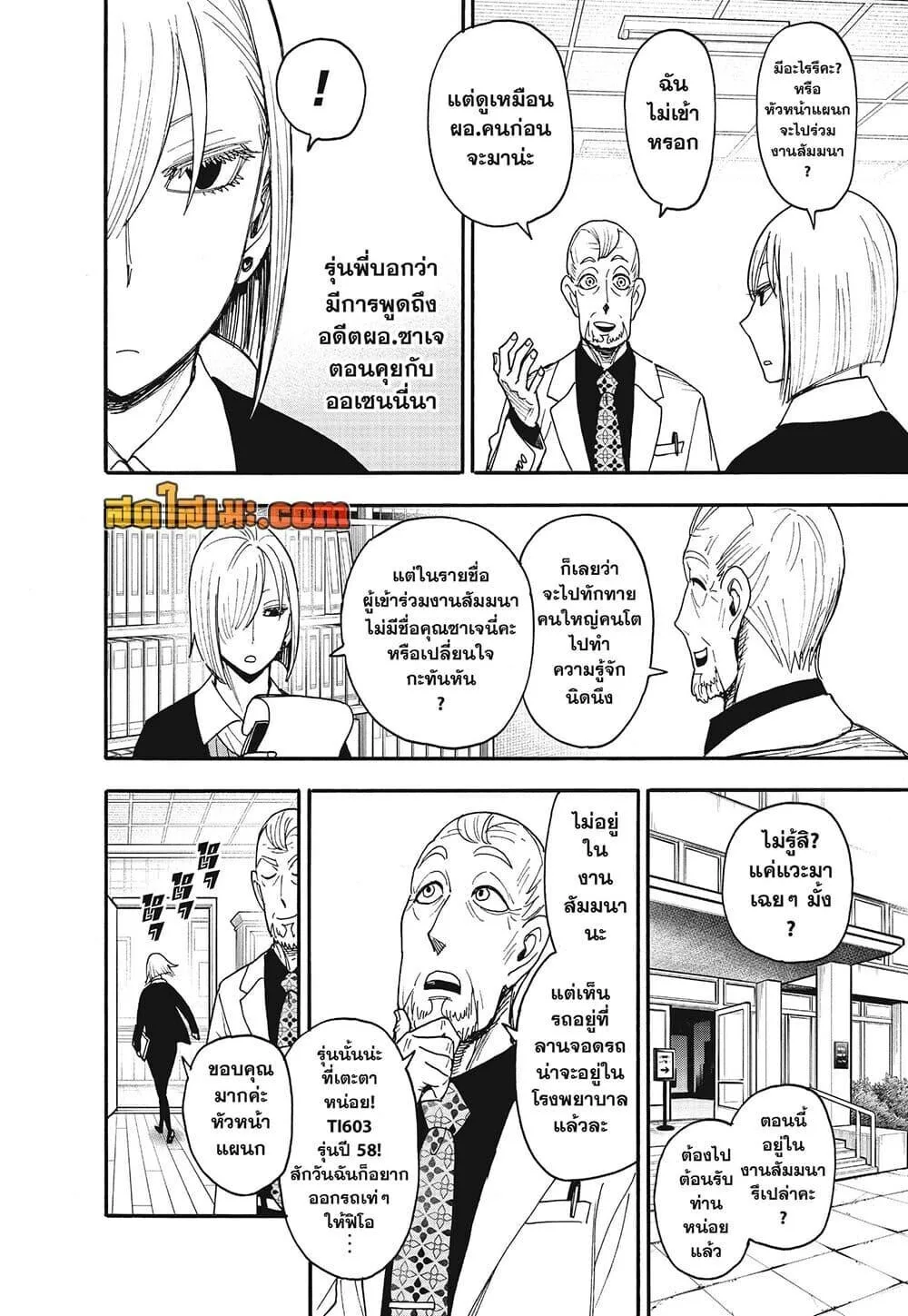 Spy X Family ตอนที่ 137 หน้า 10