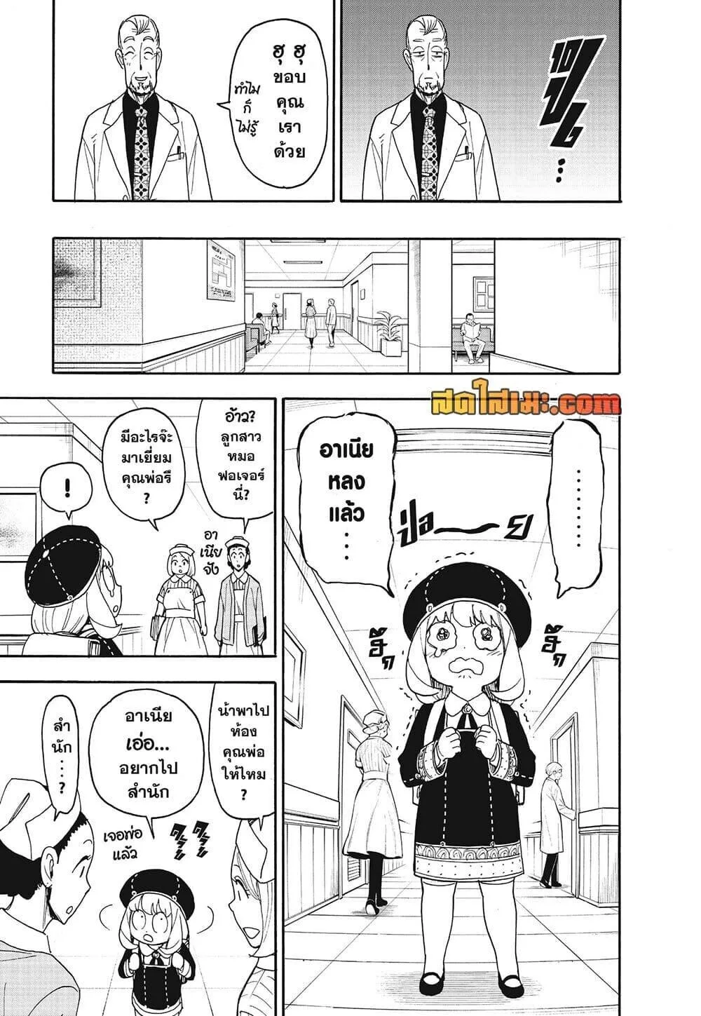 Spy X Family ตอนที่ 137 หน้า 11