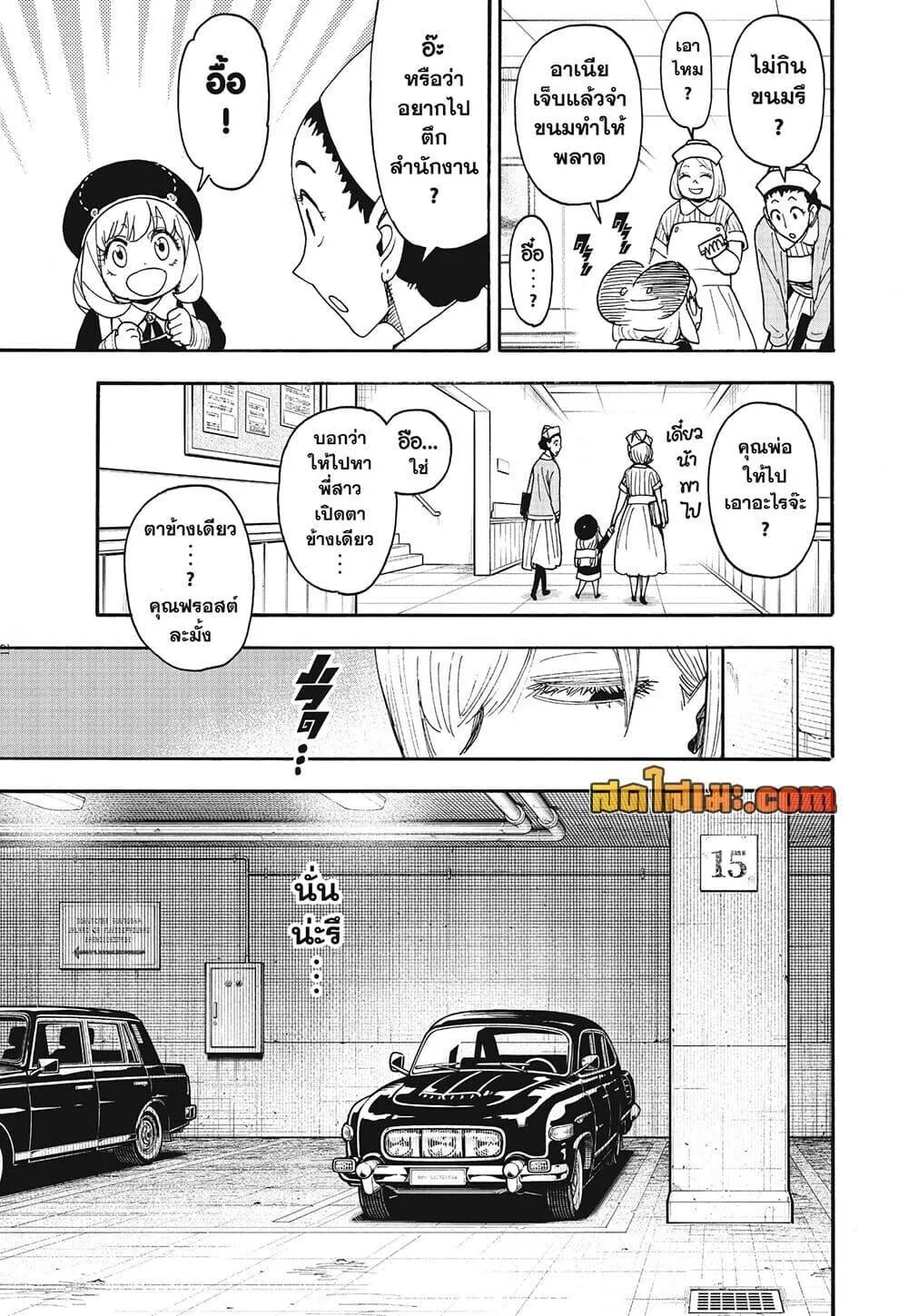 Spy X Family ตอนที่ 137 หน้า 12