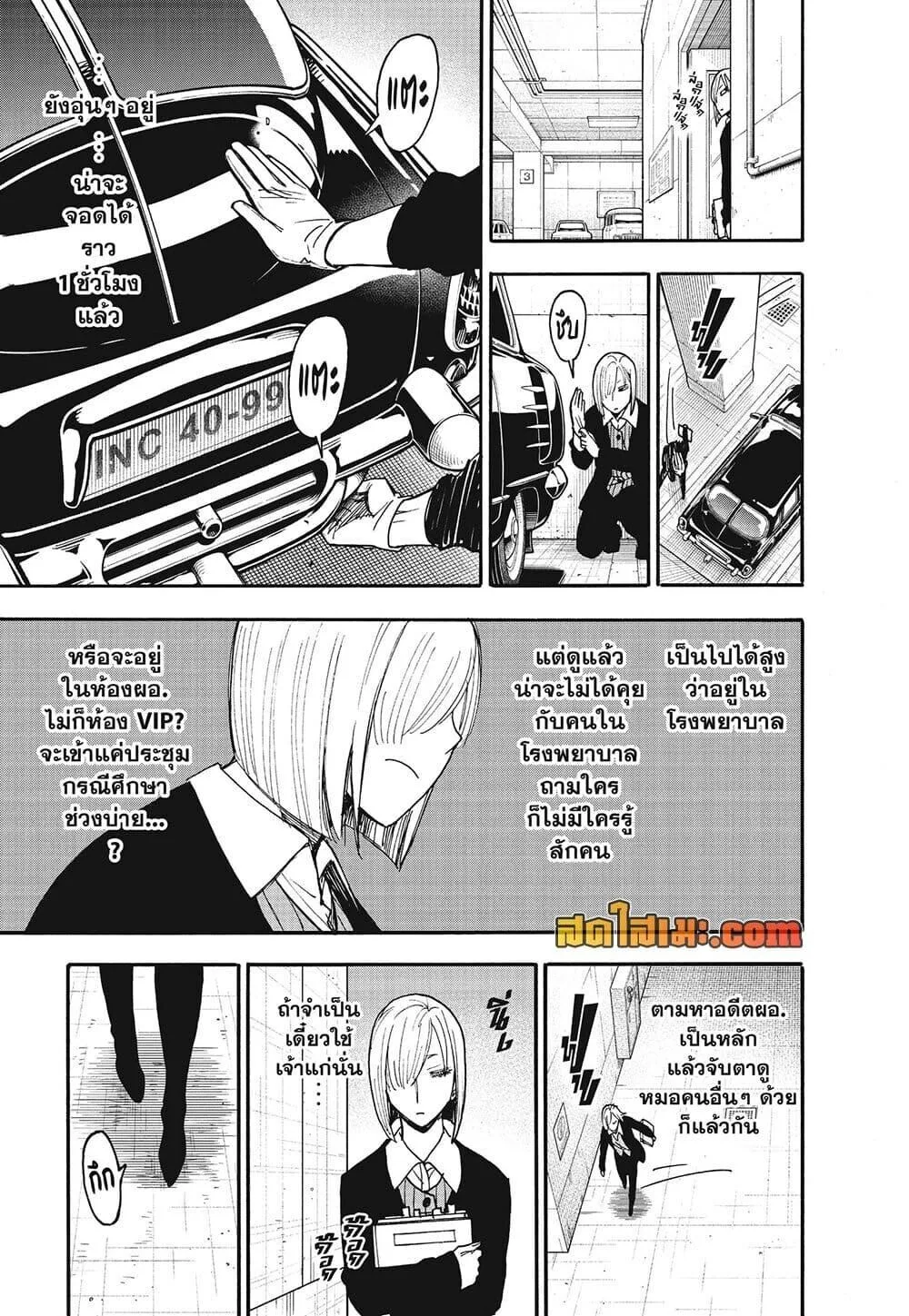 Spy X Family ตอนที่ 137 หน้า 13
