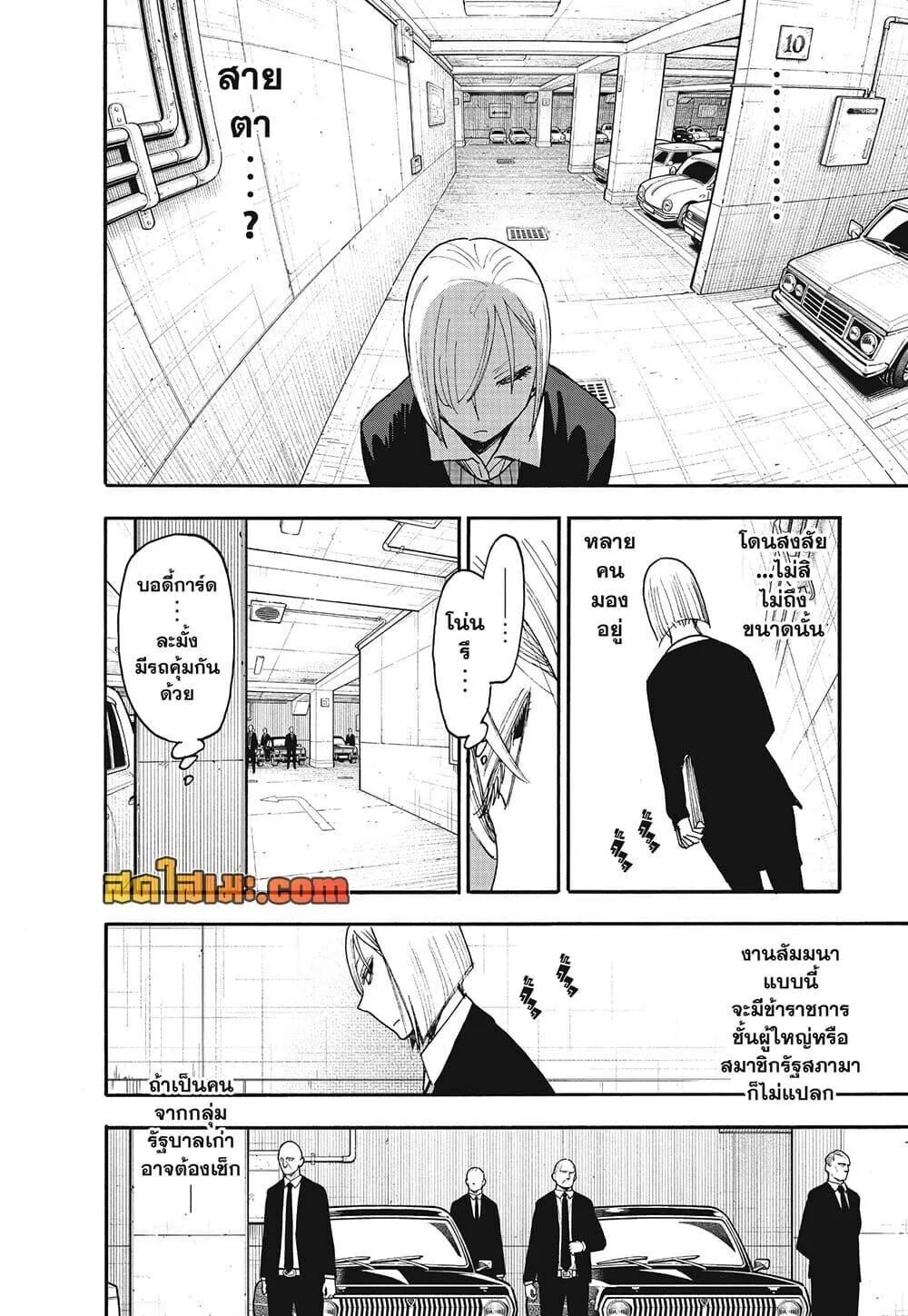 Spy X Family ตอนที่ 137 หน้า 14
