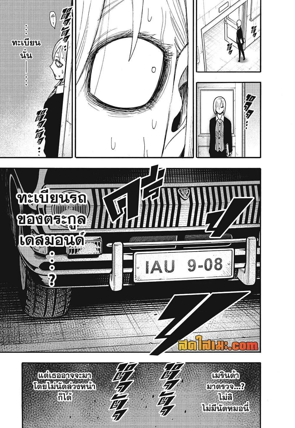 Spy X Family ตอนที่ 137 หน้า 15