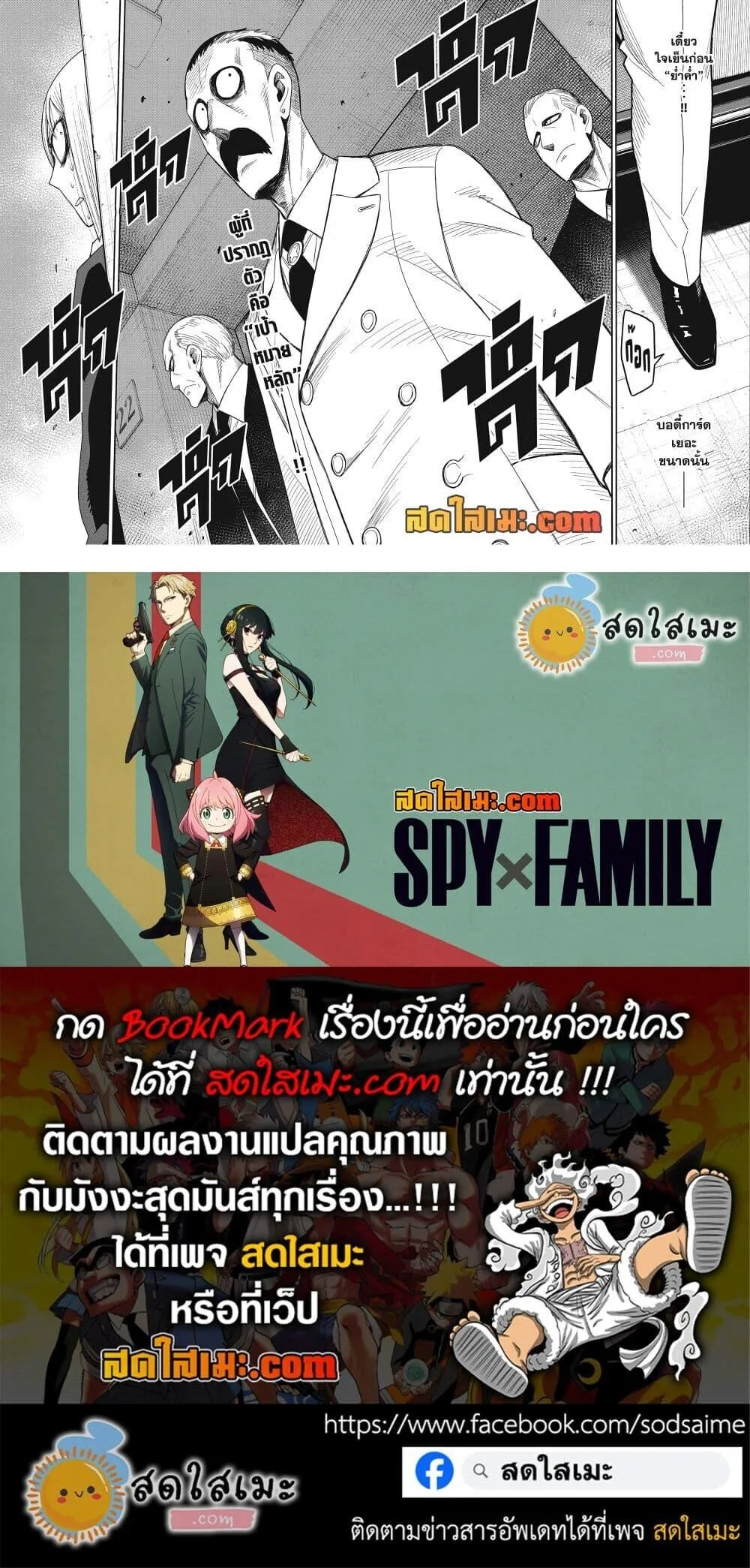 Spy X Family ตอนที่ 137 หน้า 16