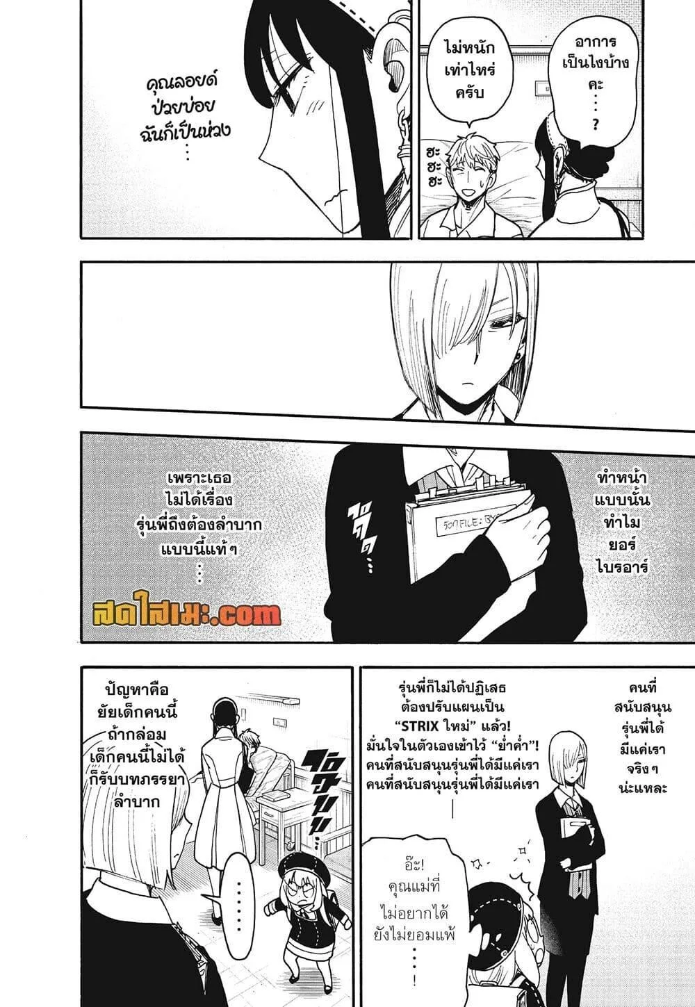 Spy X Family ตอนที่ 137 หน้า 4