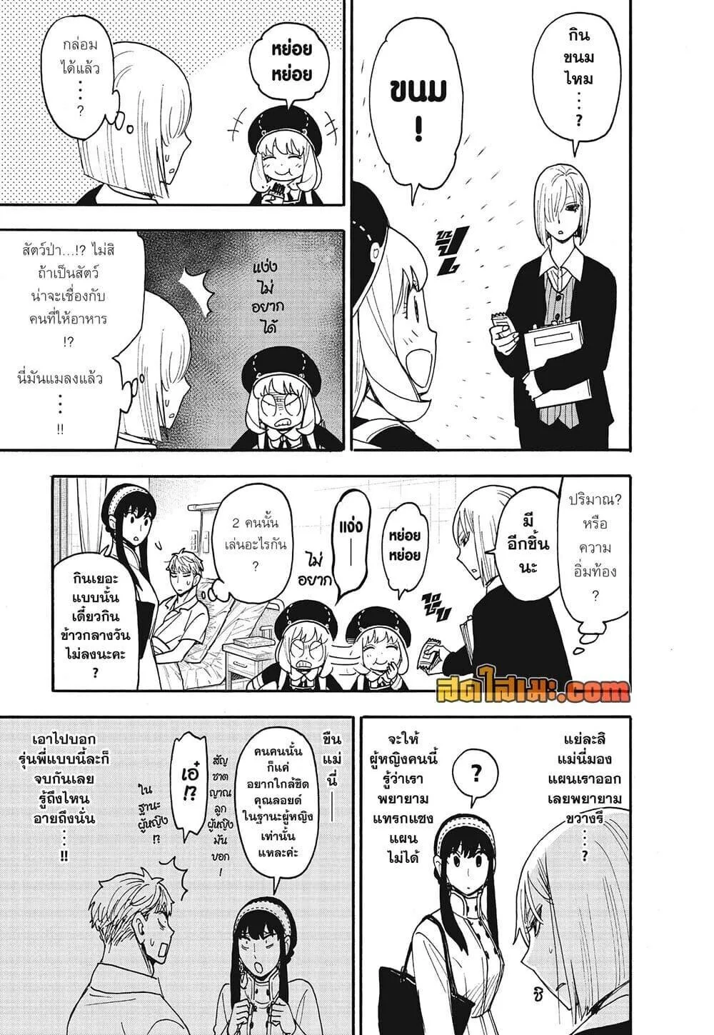 Spy X Family ตอนที่ 137 หน้า 5
