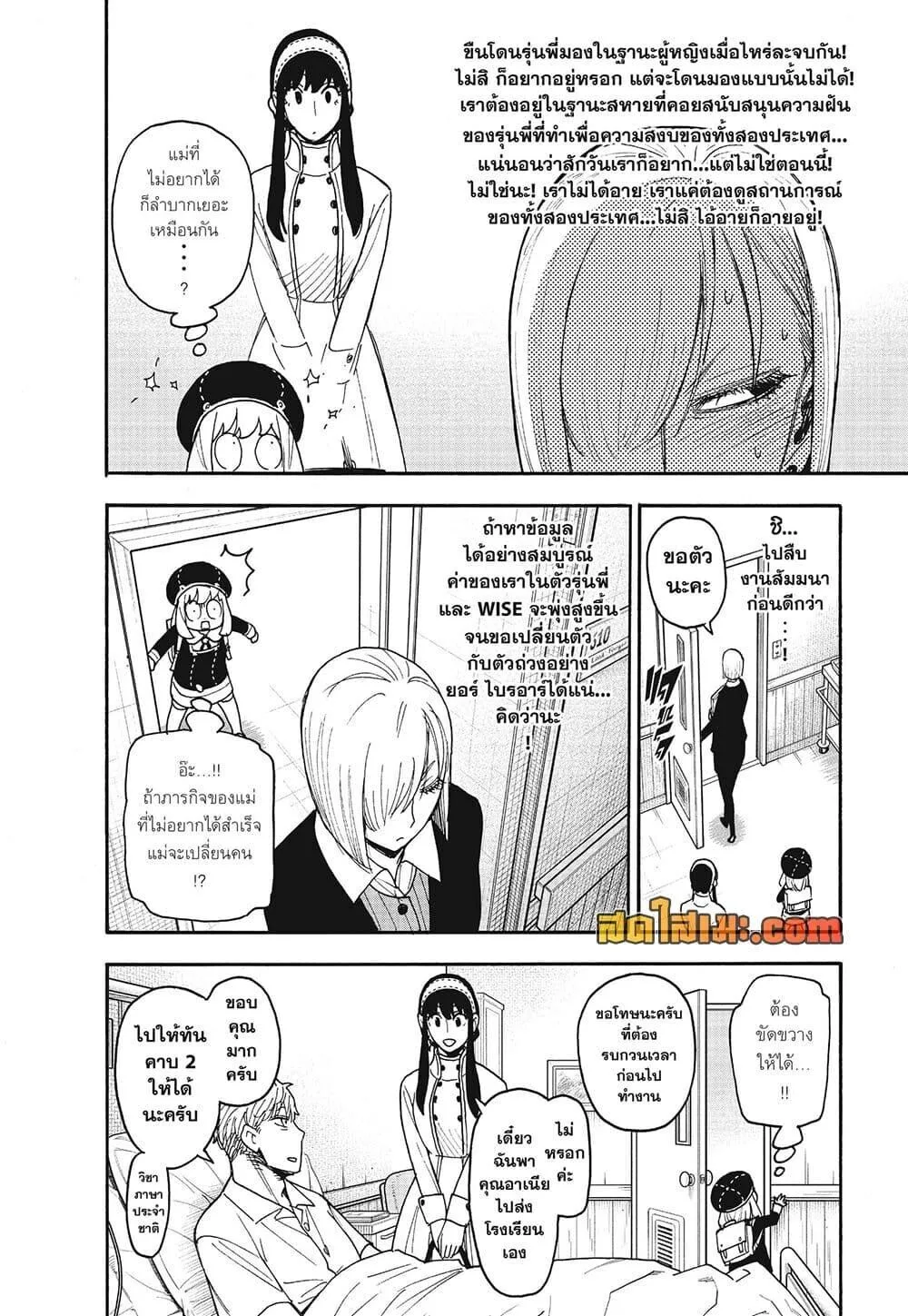 Spy X Family ตอนที่ 137 หน้า 6