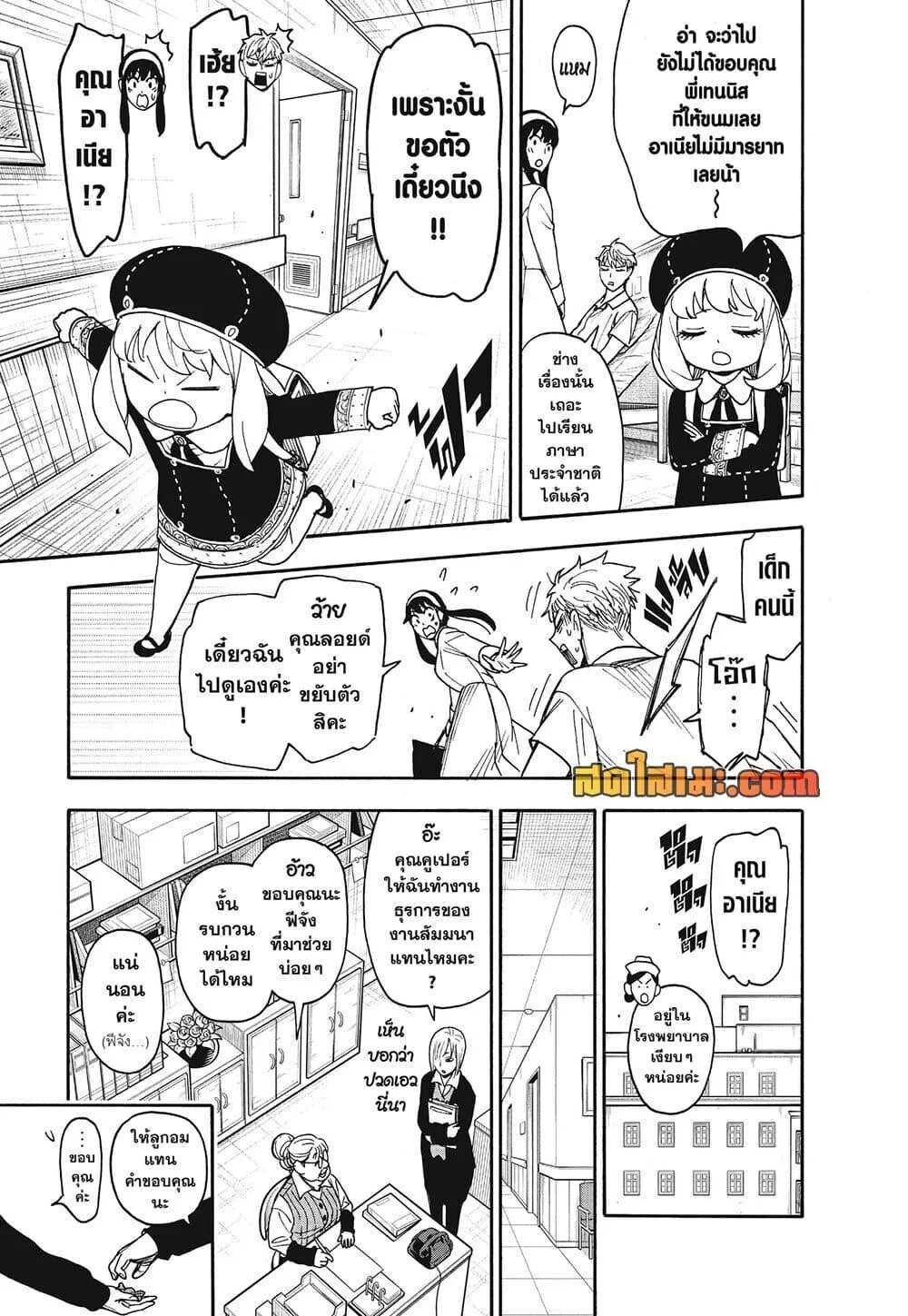 Spy X Family ตอนที่ 137 หน้า 7