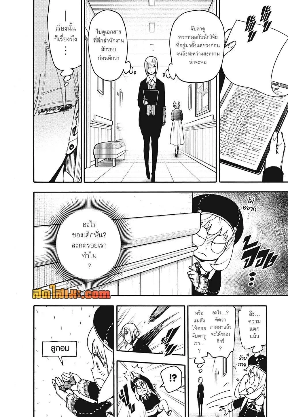 Spy X Family ตอนที่ 137 หน้า 8
