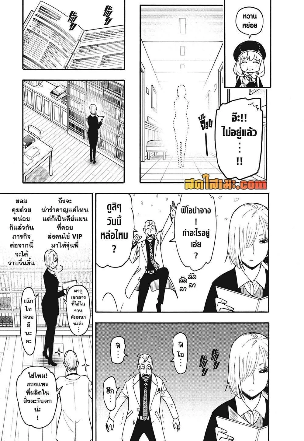 Spy X Family ตอนที่ 137 หน้า 9