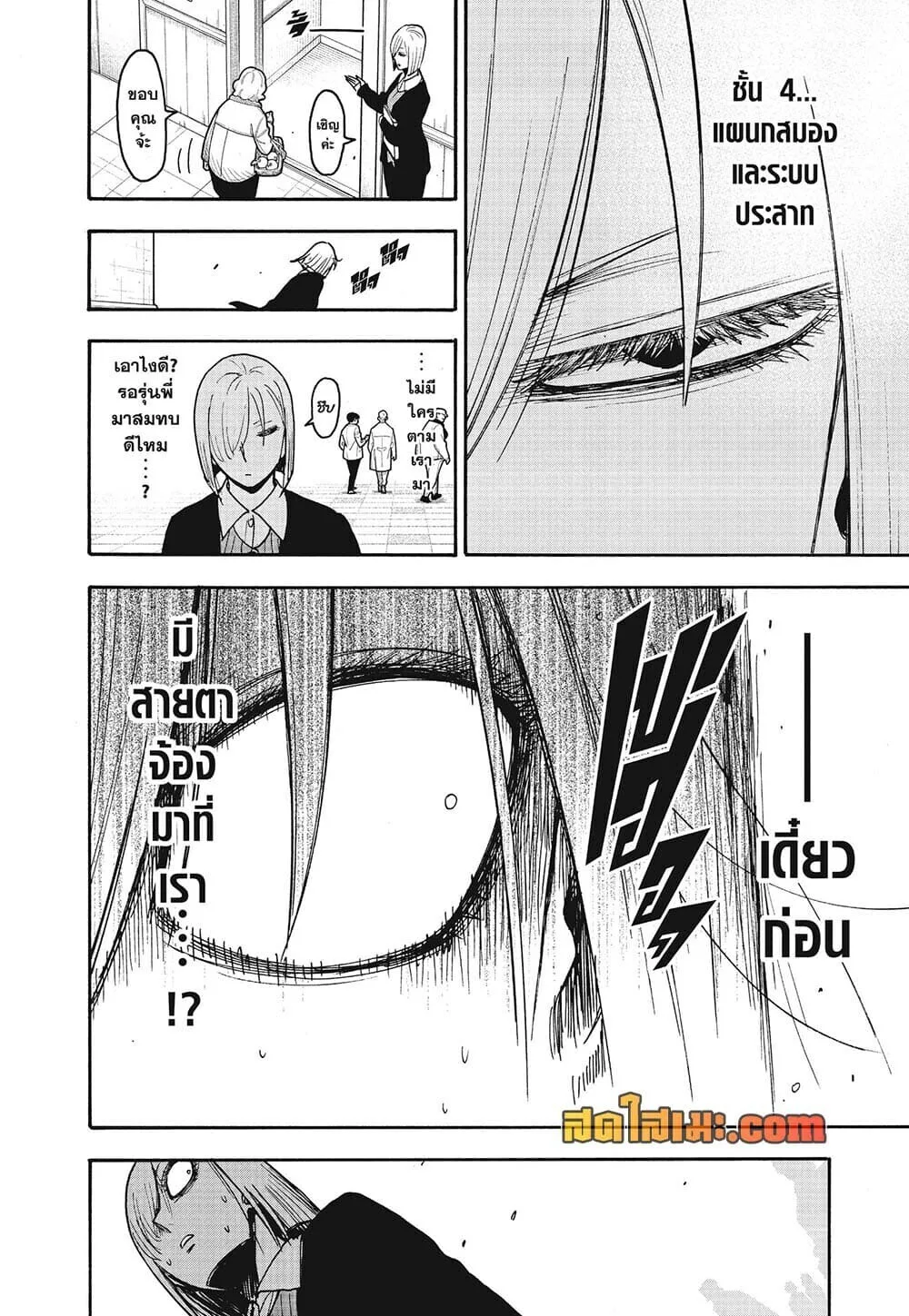 Spy X Family ตอนที่ 138 หน้า 10