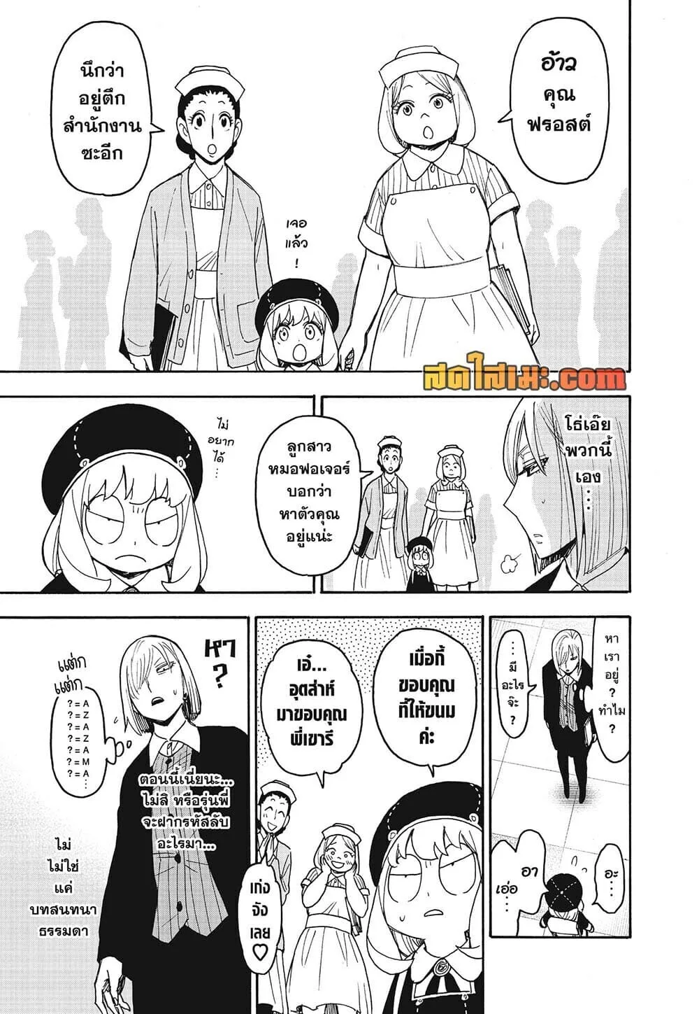 Spy X Family ตอนที่ 138 หน้า 11