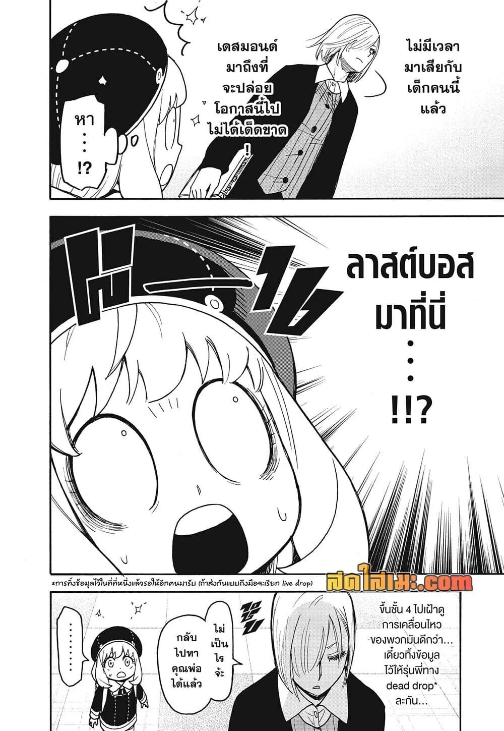 Spy X Family ตอนที่ 138 หน้า 12