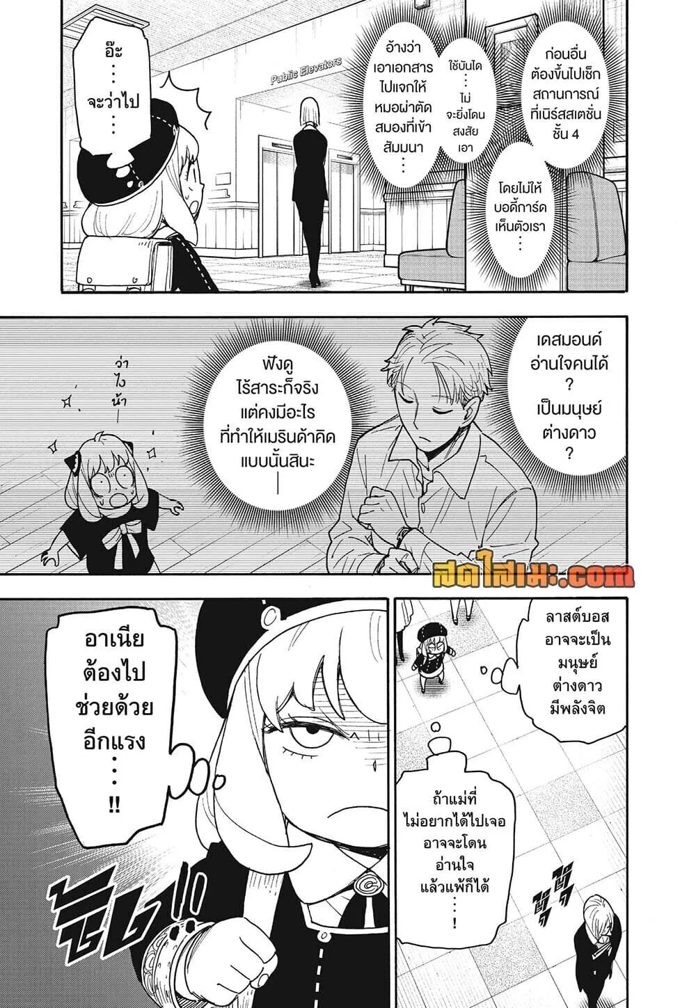 Spy X Family ตอนที่ 138 หน้า 13