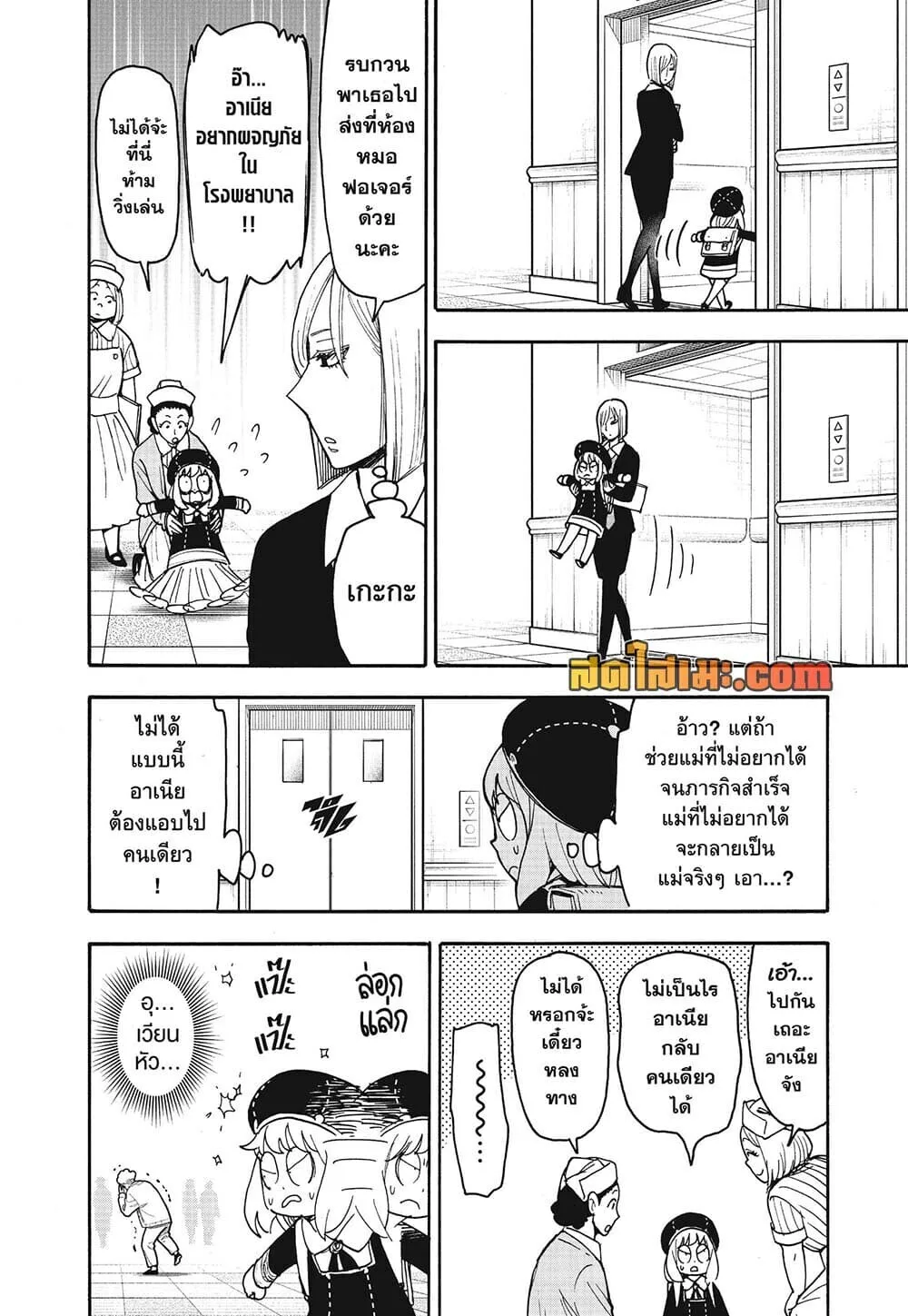 Spy X Family ตอนที่ 138 หน้า 14