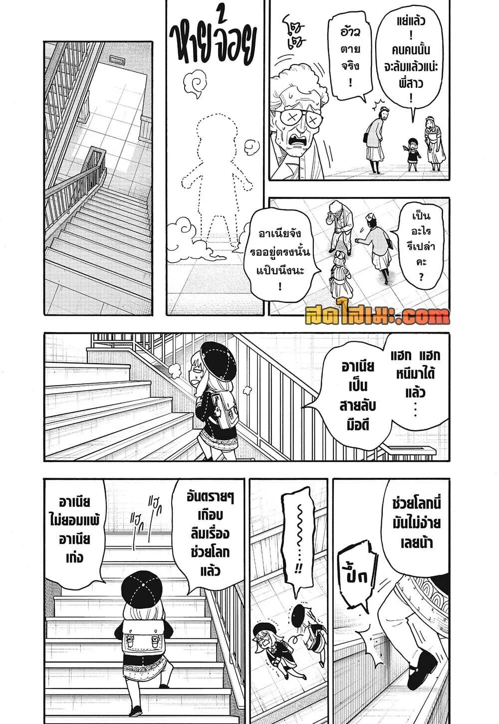 Spy X Family ตอนที่ 138 หน้า 15