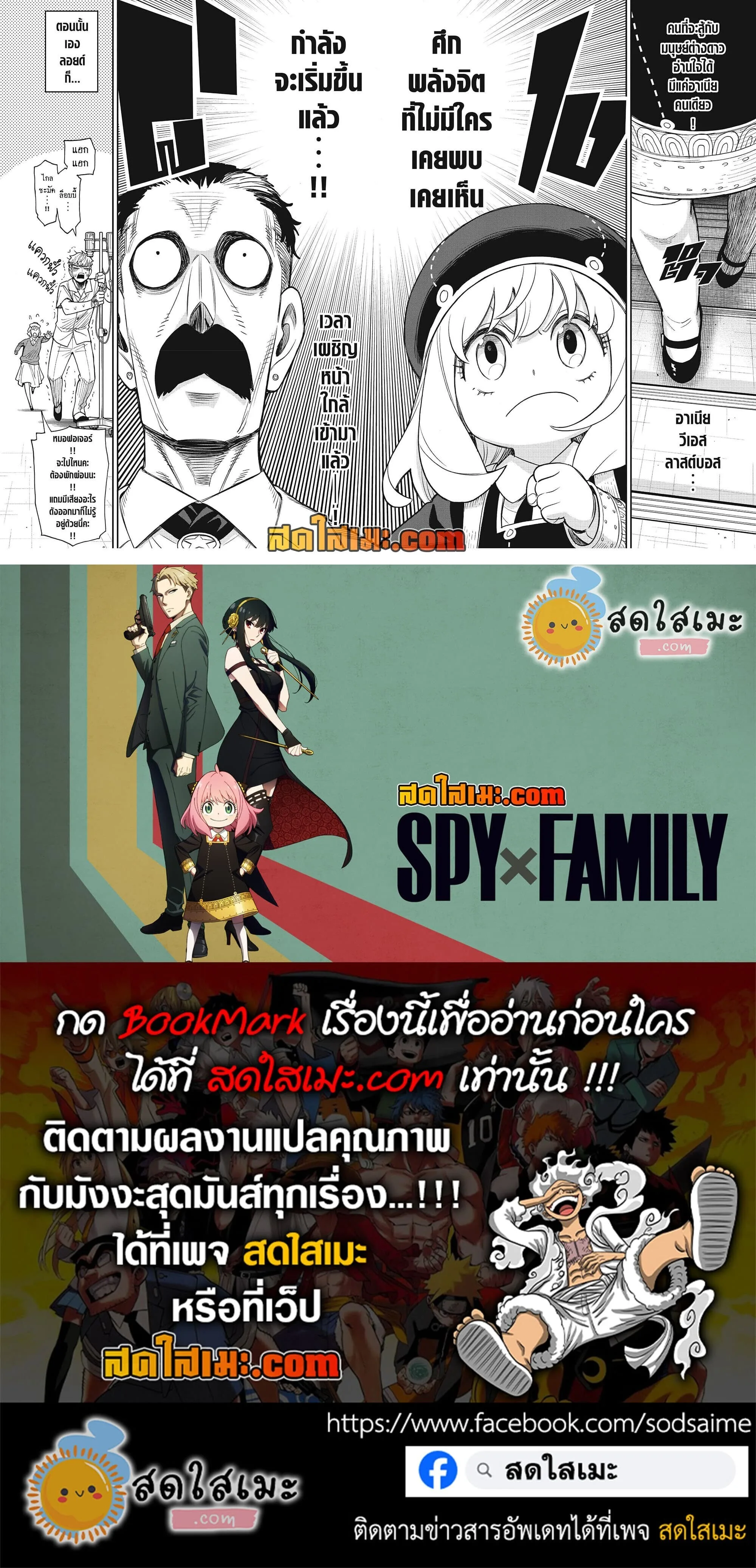 Spy X Family ตอนที่ 138 หน้า 16