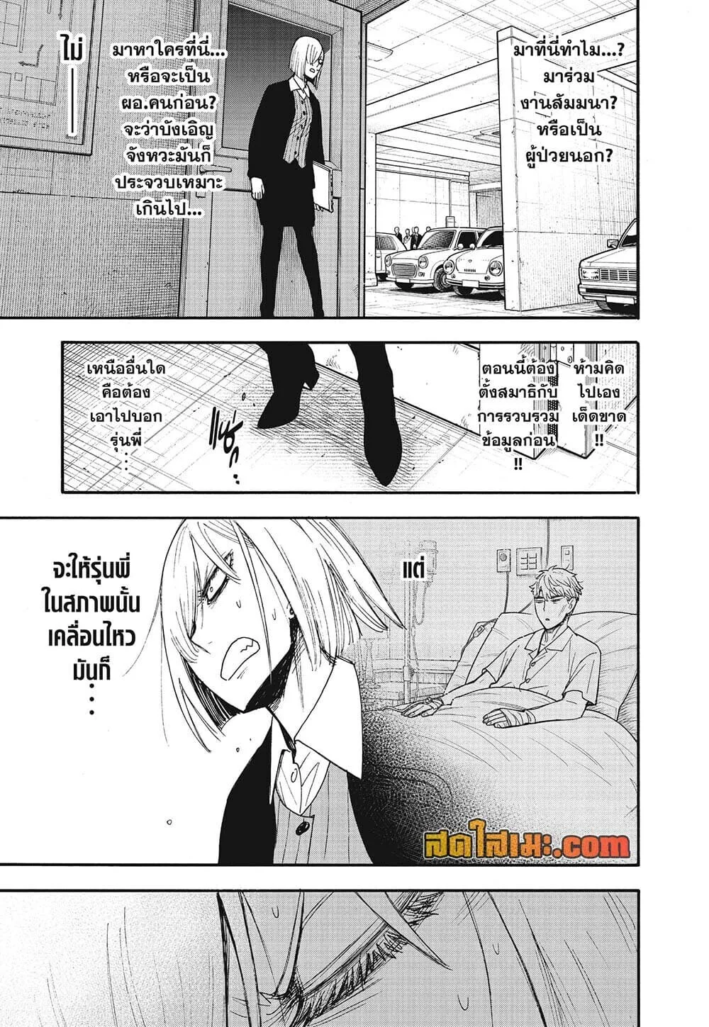 Spy X Family ตอนที่ 138 หน้า 3