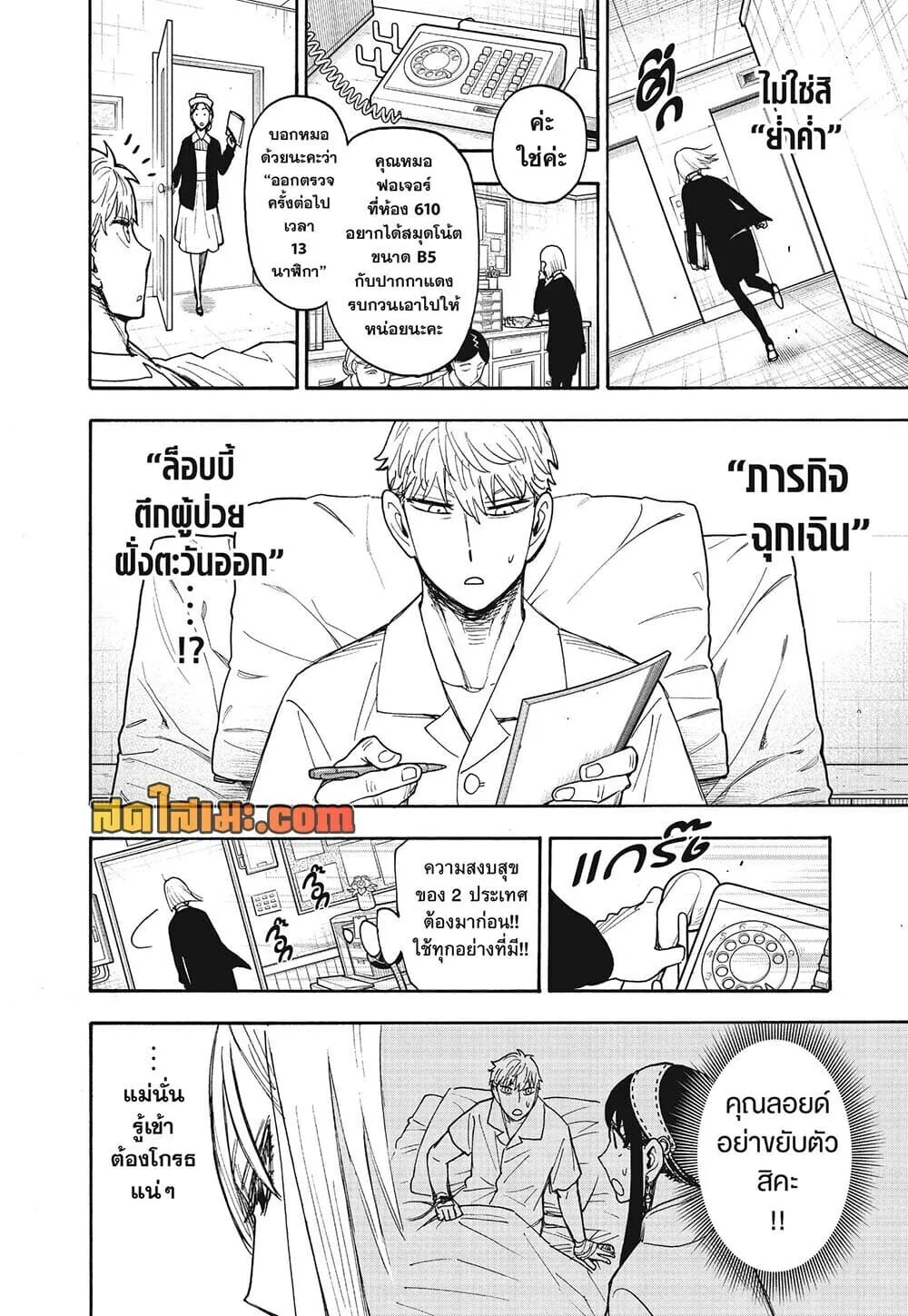 Spy X Family ตอนที่ 138 หน้า 4