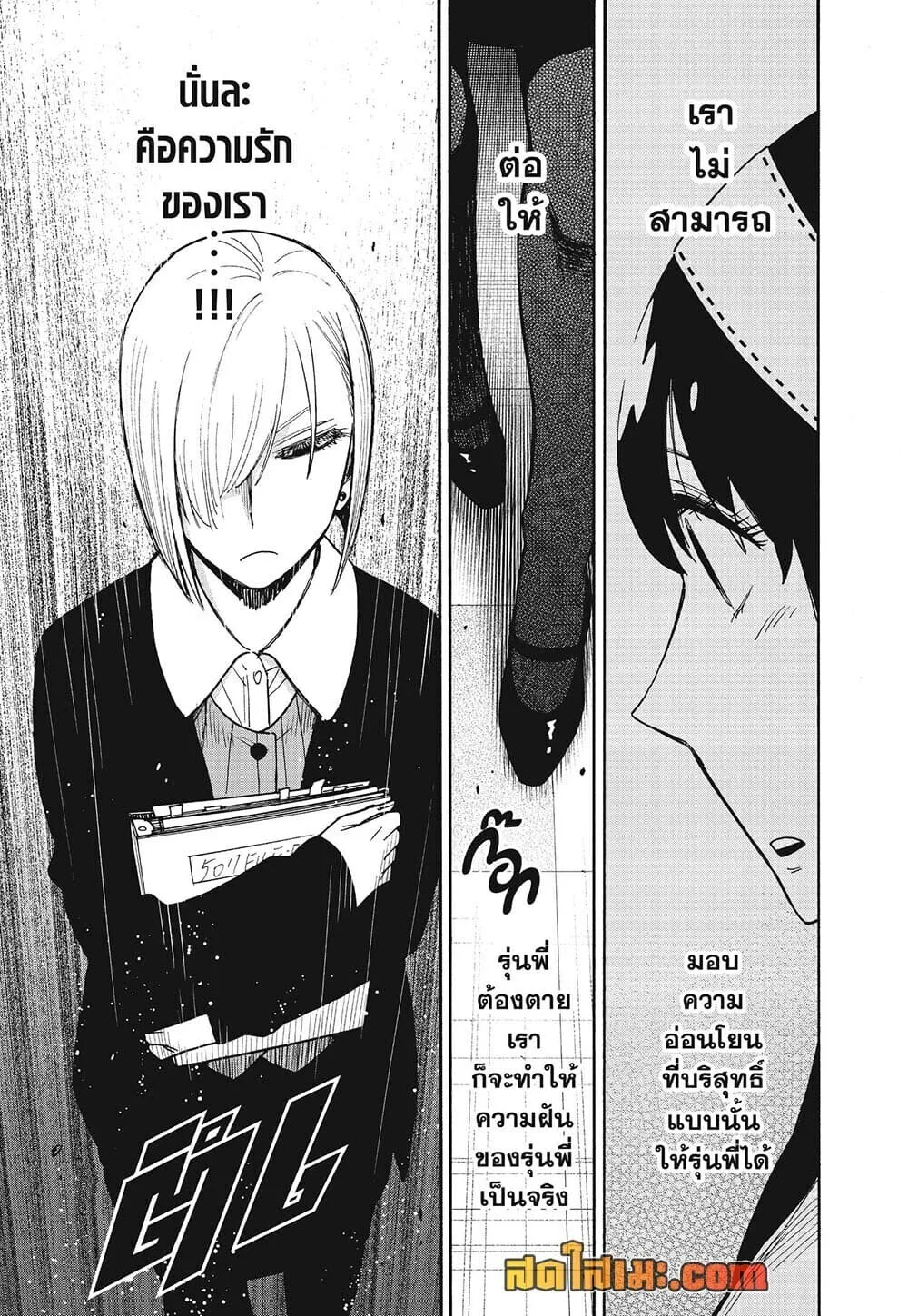 Spy X Family ตอนที่ 138 หน้า 5