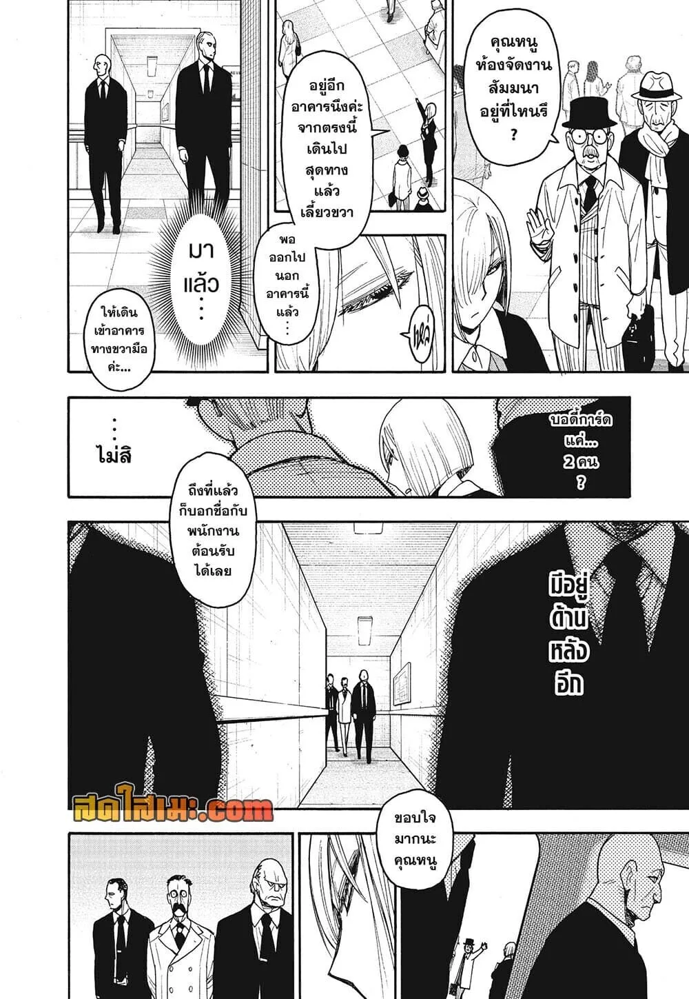Spy X Family ตอนที่ 138 หน้า 6