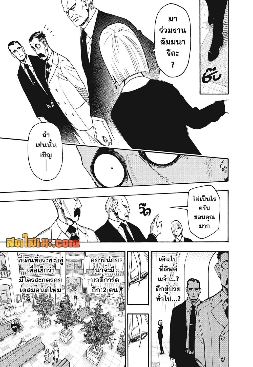 Spy X Family ตอนที่ 138 หน้า 7