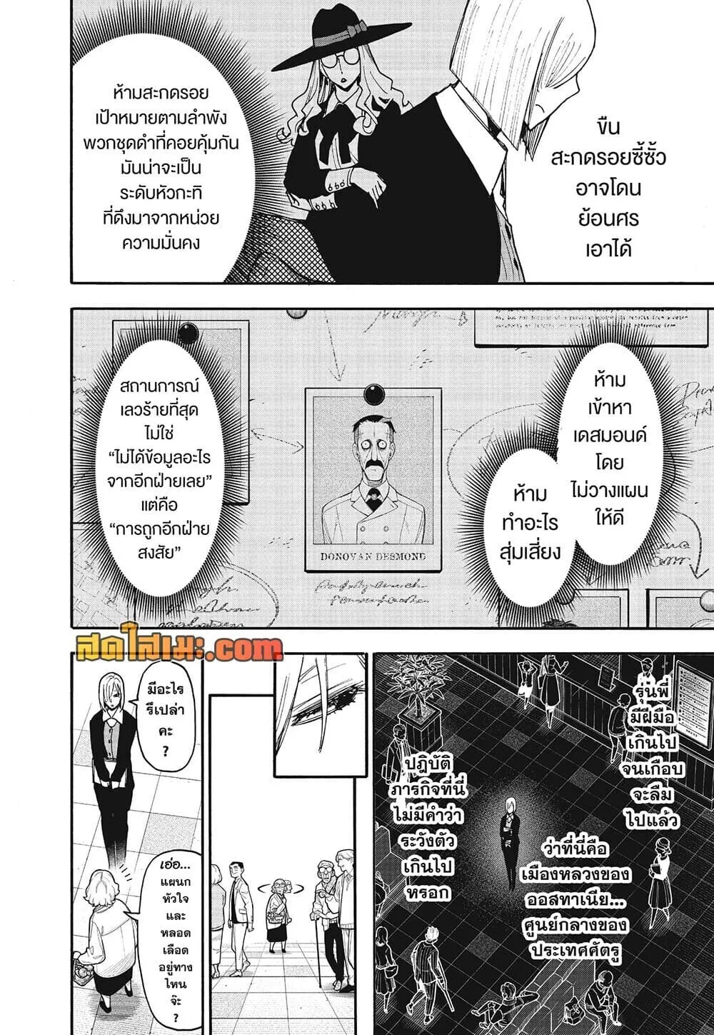 Spy X Family ตอนที่ 138 หน้า 8