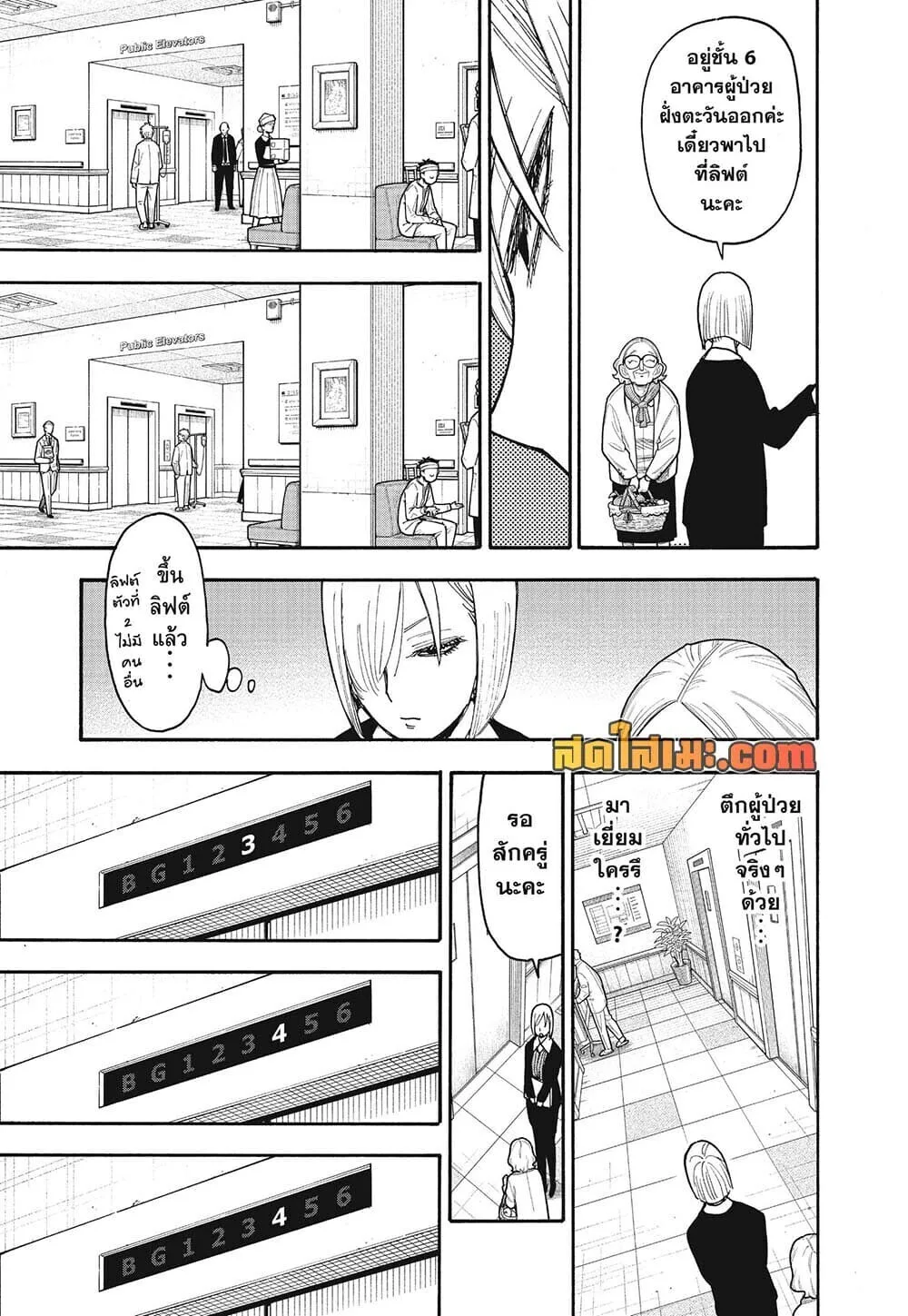 Spy X Family ตอนที่ 138 หน้า 9