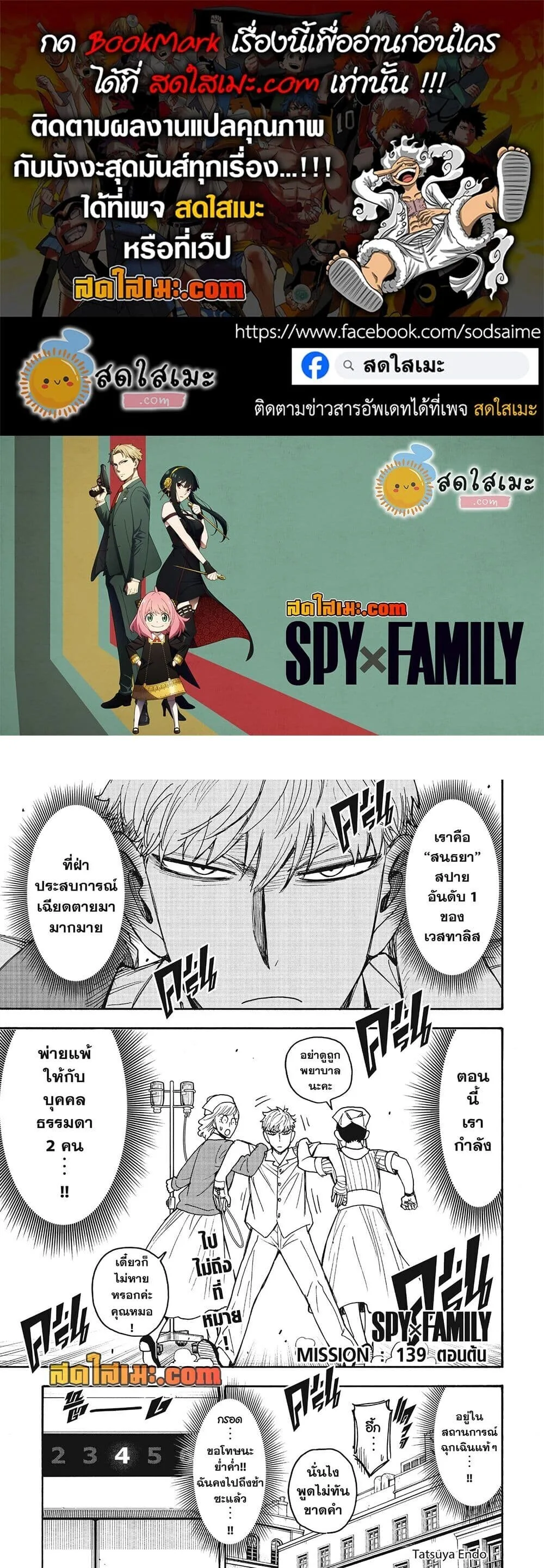 Spy X Family ตอนที่ 139 หน้า 1