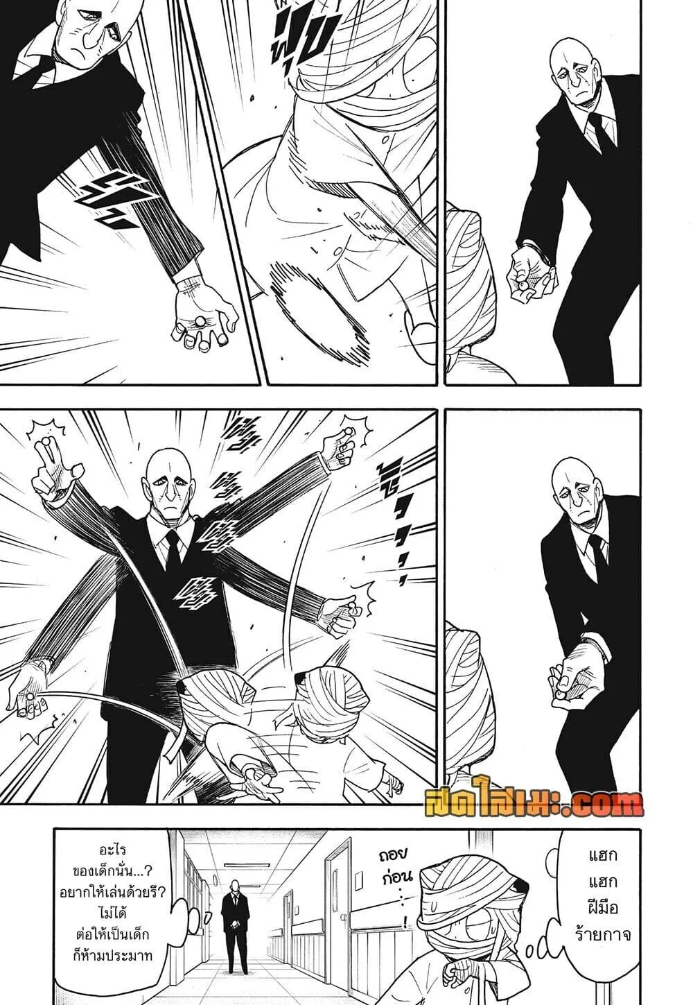 Spy X Family ตอนที่ 139 หน้า 11