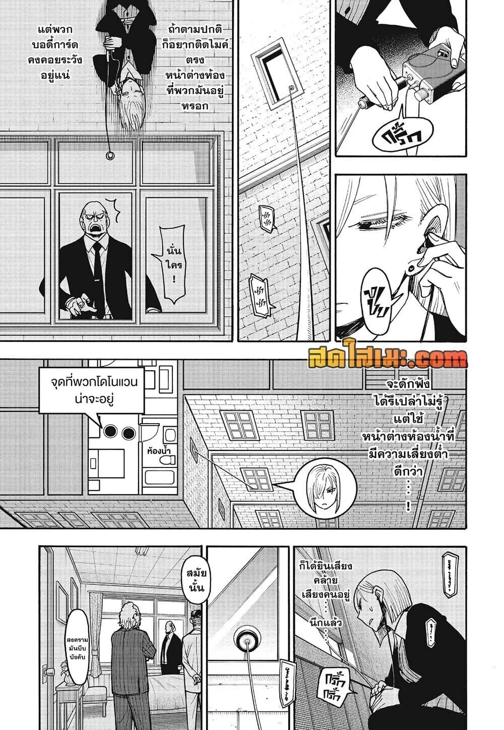 Spy X Family ตอนที่ 139 หน้า 13