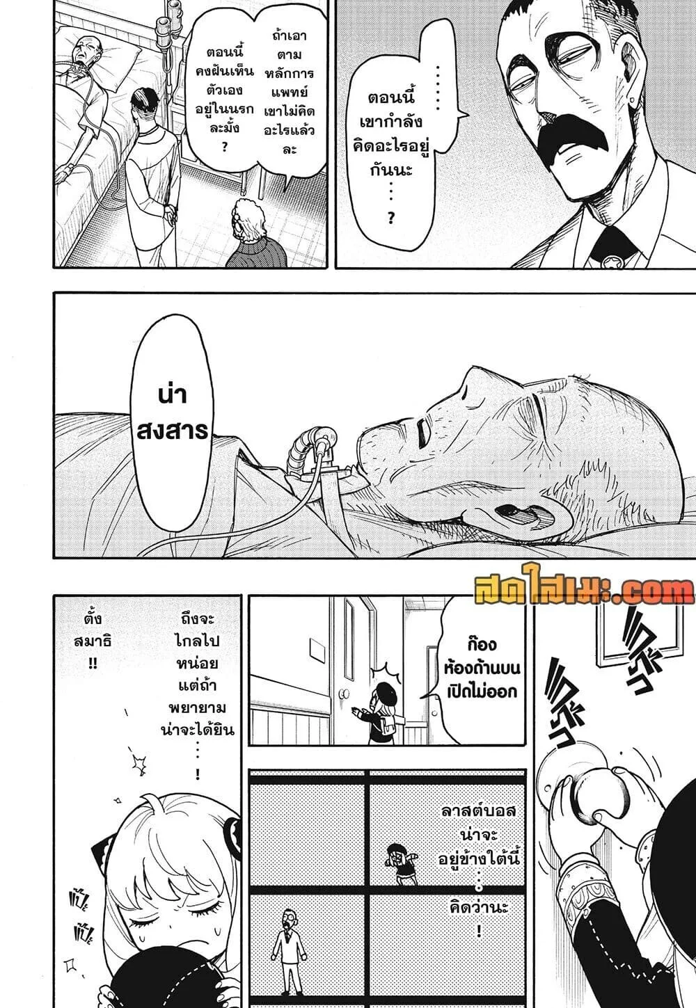 Spy X Family ตอนที่ 139 หน้า 14