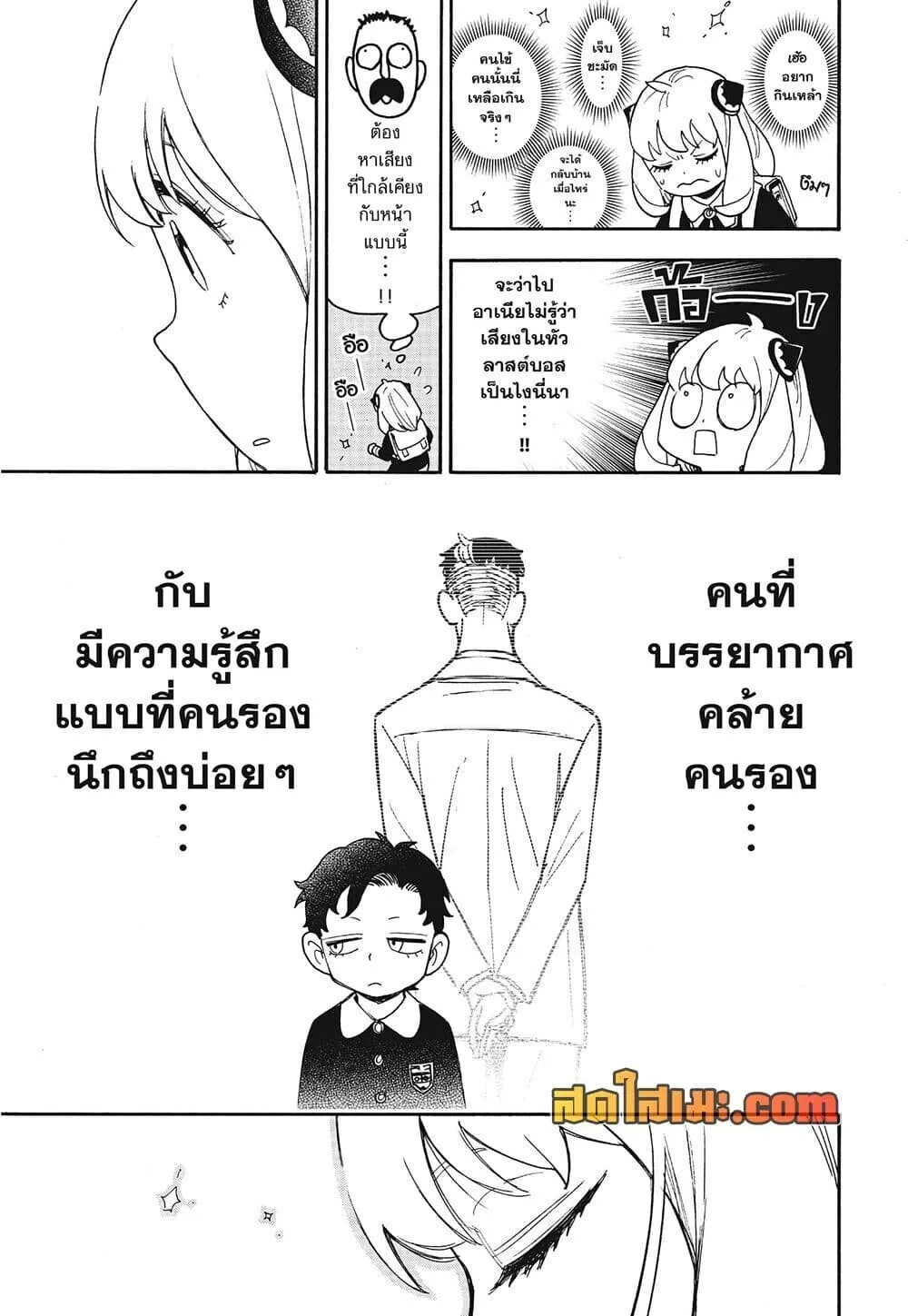 Spy X Family ตอนที่ 139 หน้า 15
