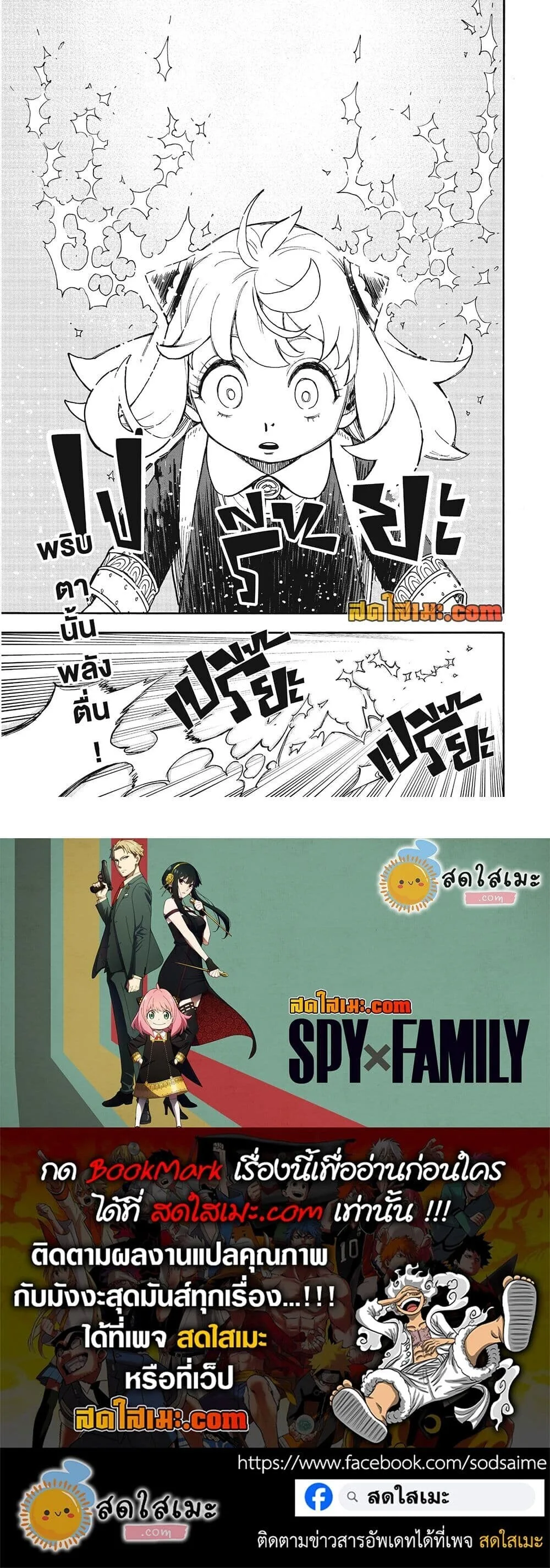 Spy X Family ตอนที่ 139 หน้า 17